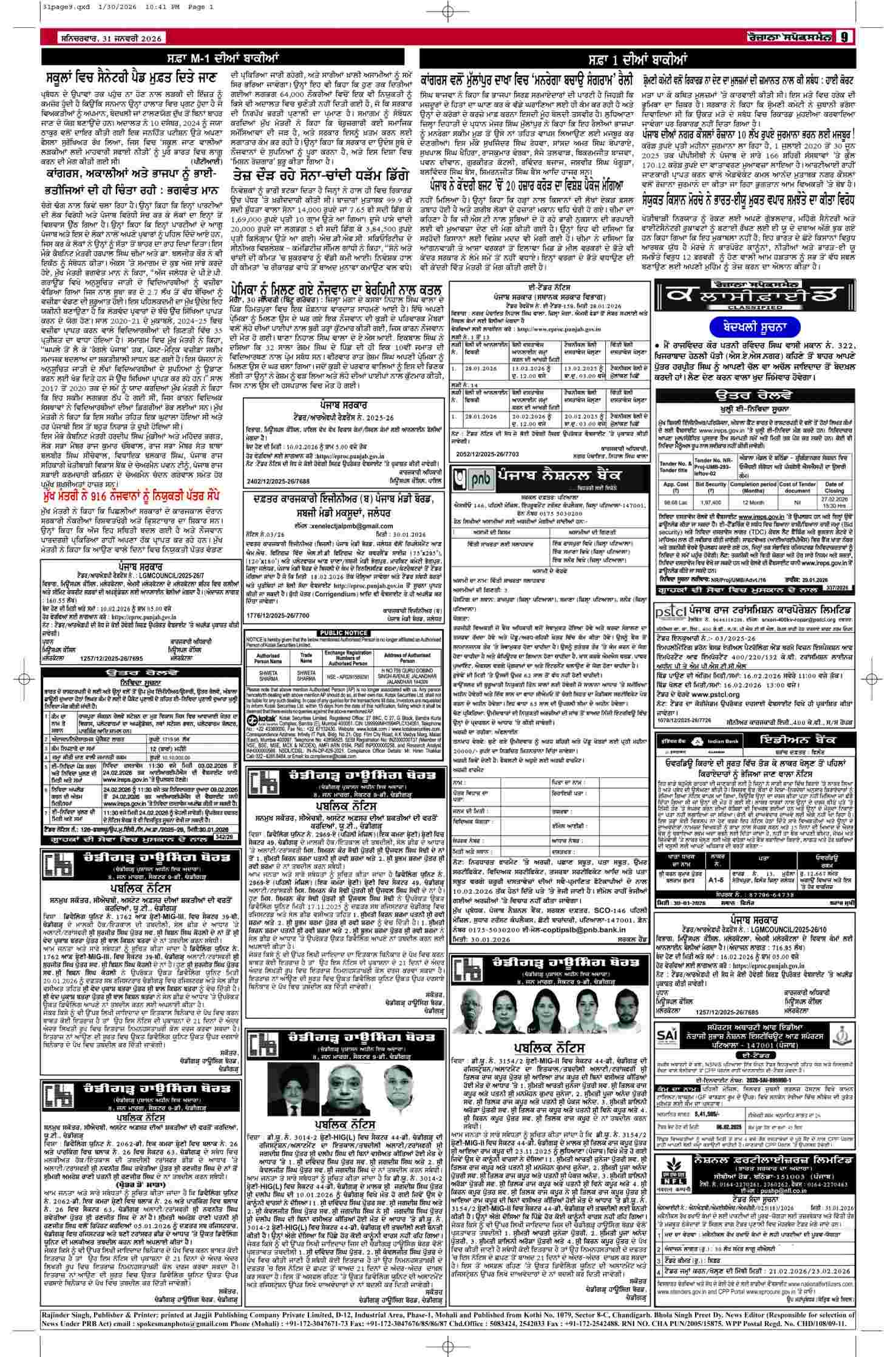 31 Jan 2026, Page 9 Doaba Edition | Rozana Spokesman Epaper [ Doaba News ]