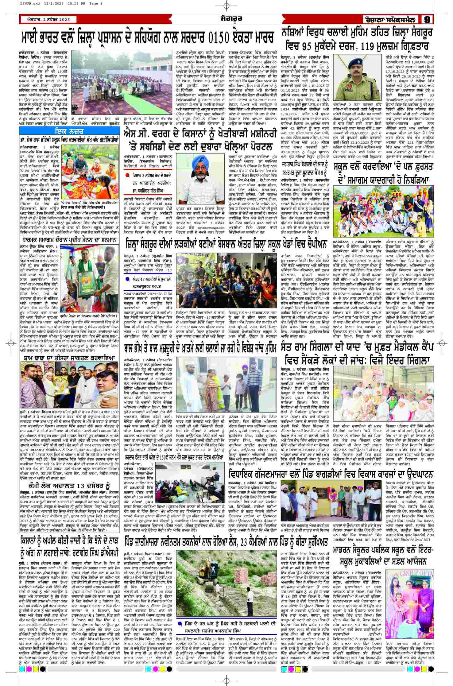 02 Nov 2025, Page 9 Sangrur Edition | Rozana Spokesman Epaper [ Sangrur News ]