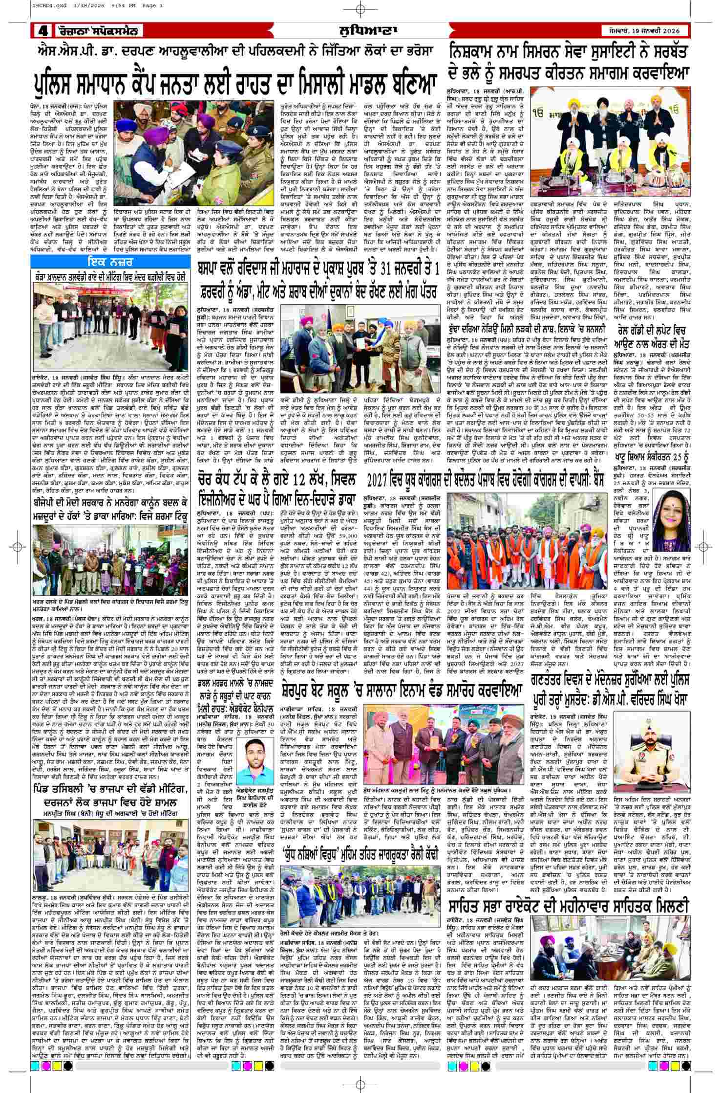 19 Jan 2026, Page 4 Chandigarh Edition | Rozana Spokesman Epaper [ Chandigarh News ]