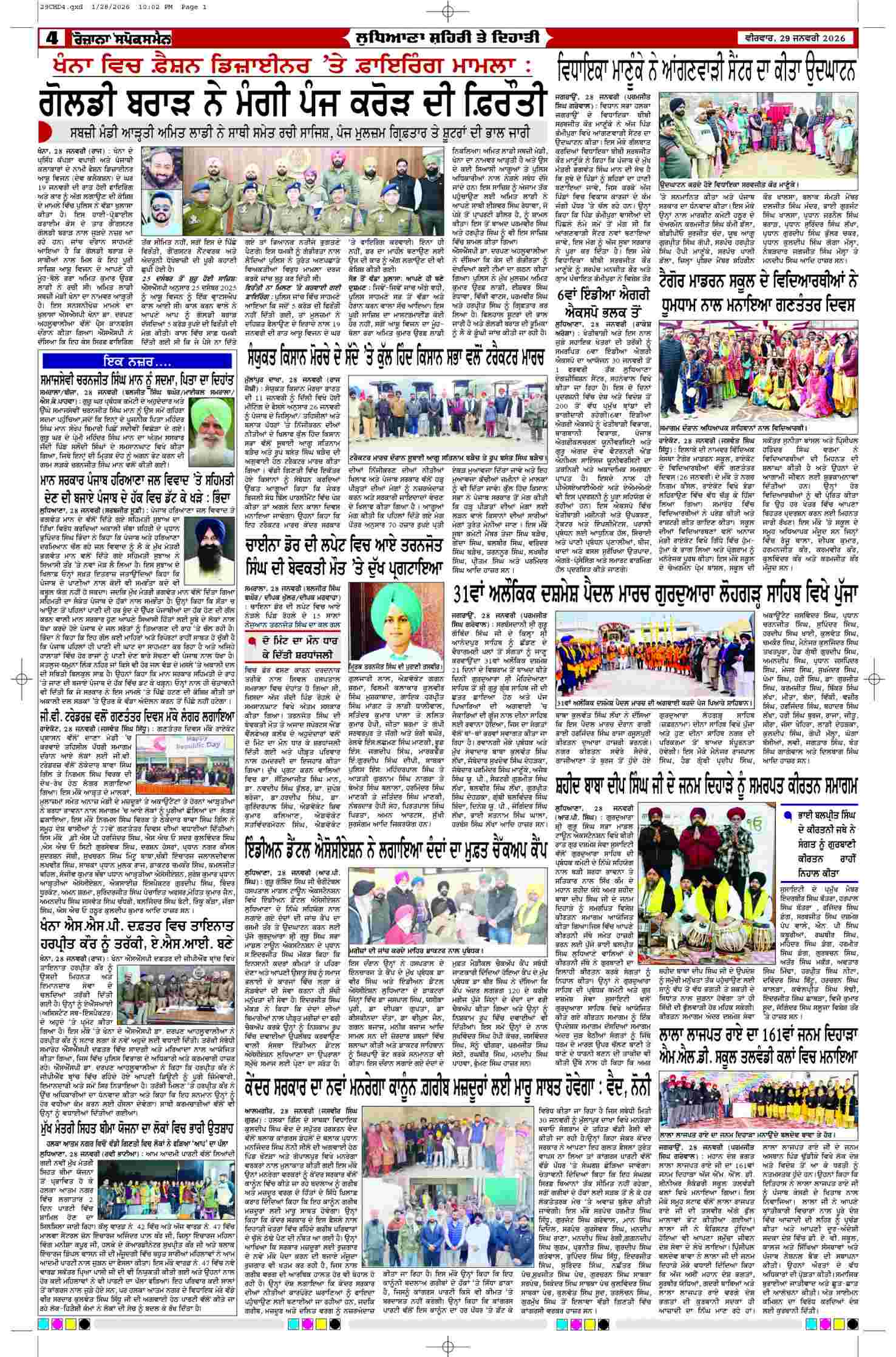 29 Jan 2026, Page 4 Chandigarh Edition | Rozana Spokesman Epaper [ Chandigarh News ]