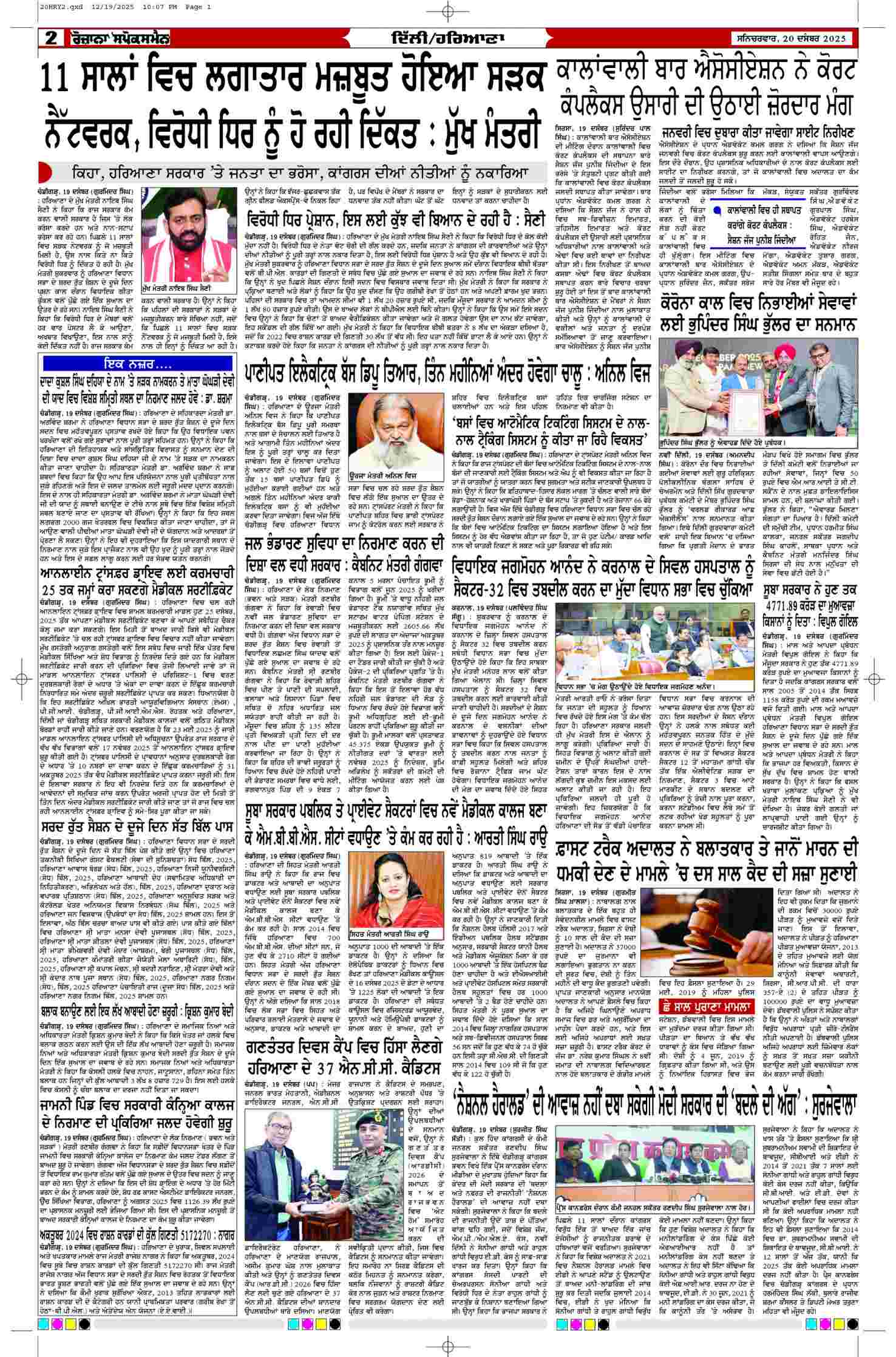 20 Dec 2025, Page 2 Delhi Edition | Rozana Spokesman Epaper [ Delhi News ]