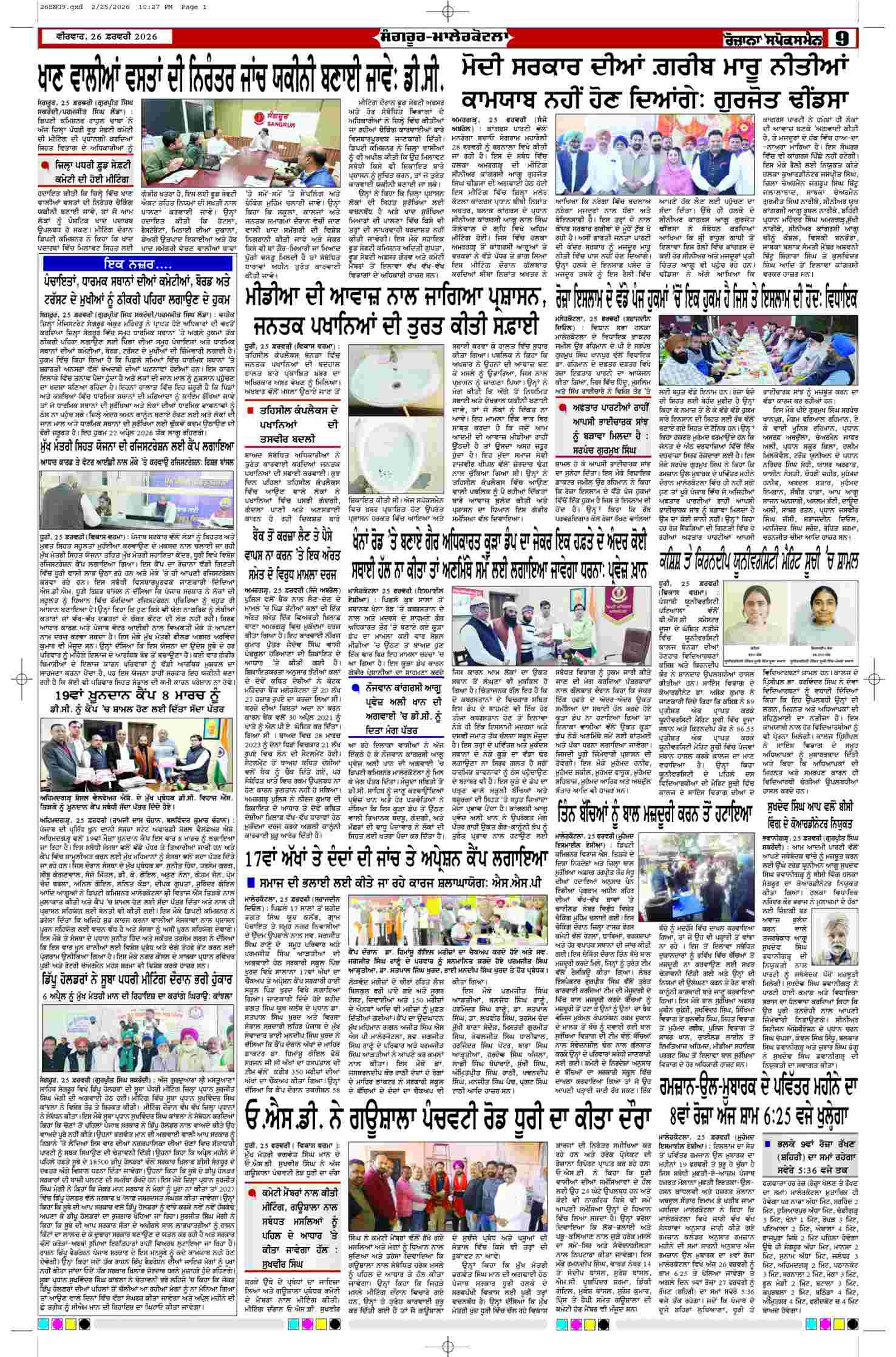 26 Feb 2026, Page 9 Barnala Edition | Rozana Spokesman Epaper [ Barnala News ]