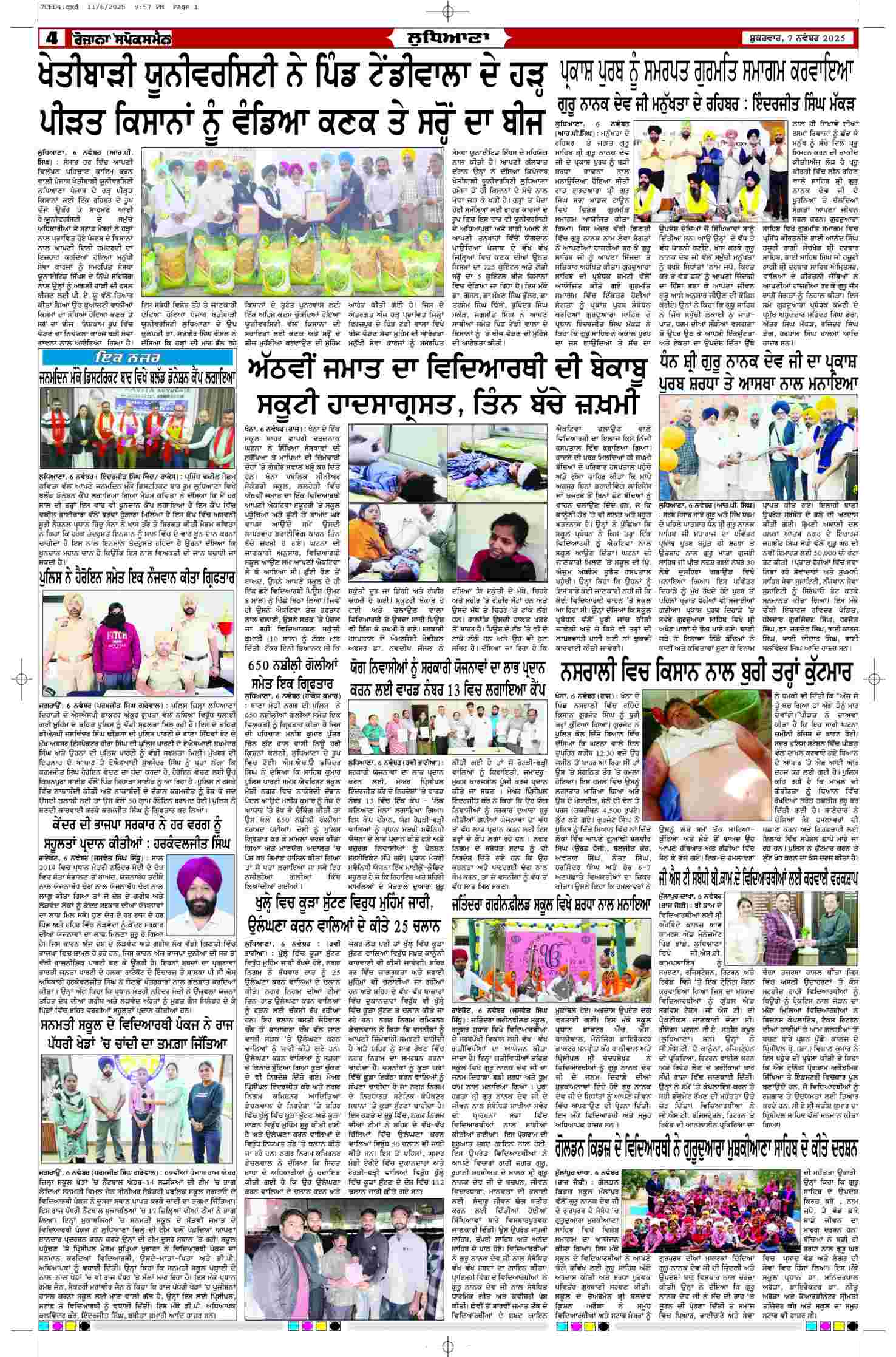 07 Nov 2025, Page 4 Chandigarh Edition | Rozana Spokesman Epaper [ Chandigarh News ]