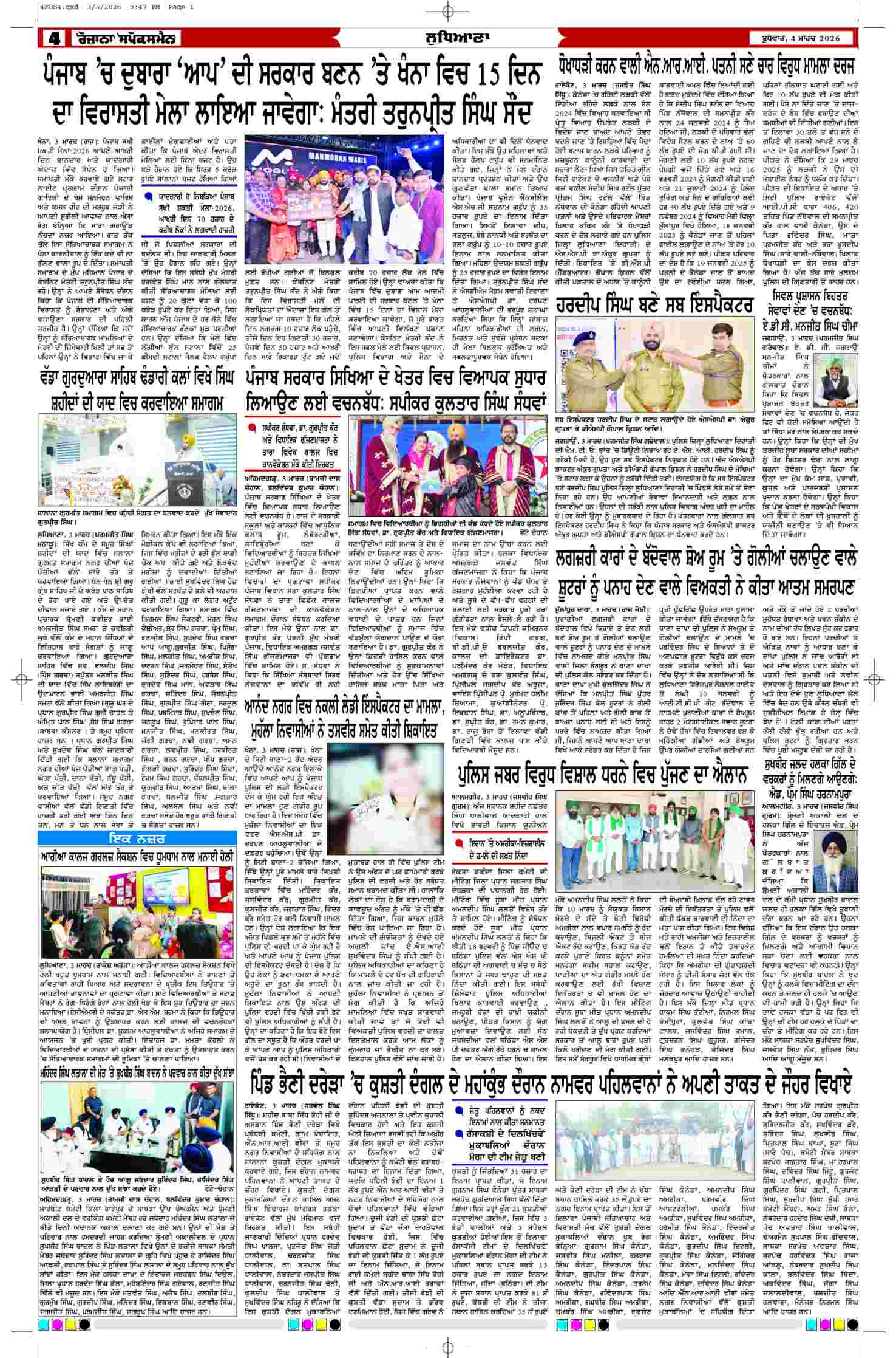 04 Mar 2026, Page 4 Mansa Edition | Rozana Spokesman Epaper [ Mansa News ]