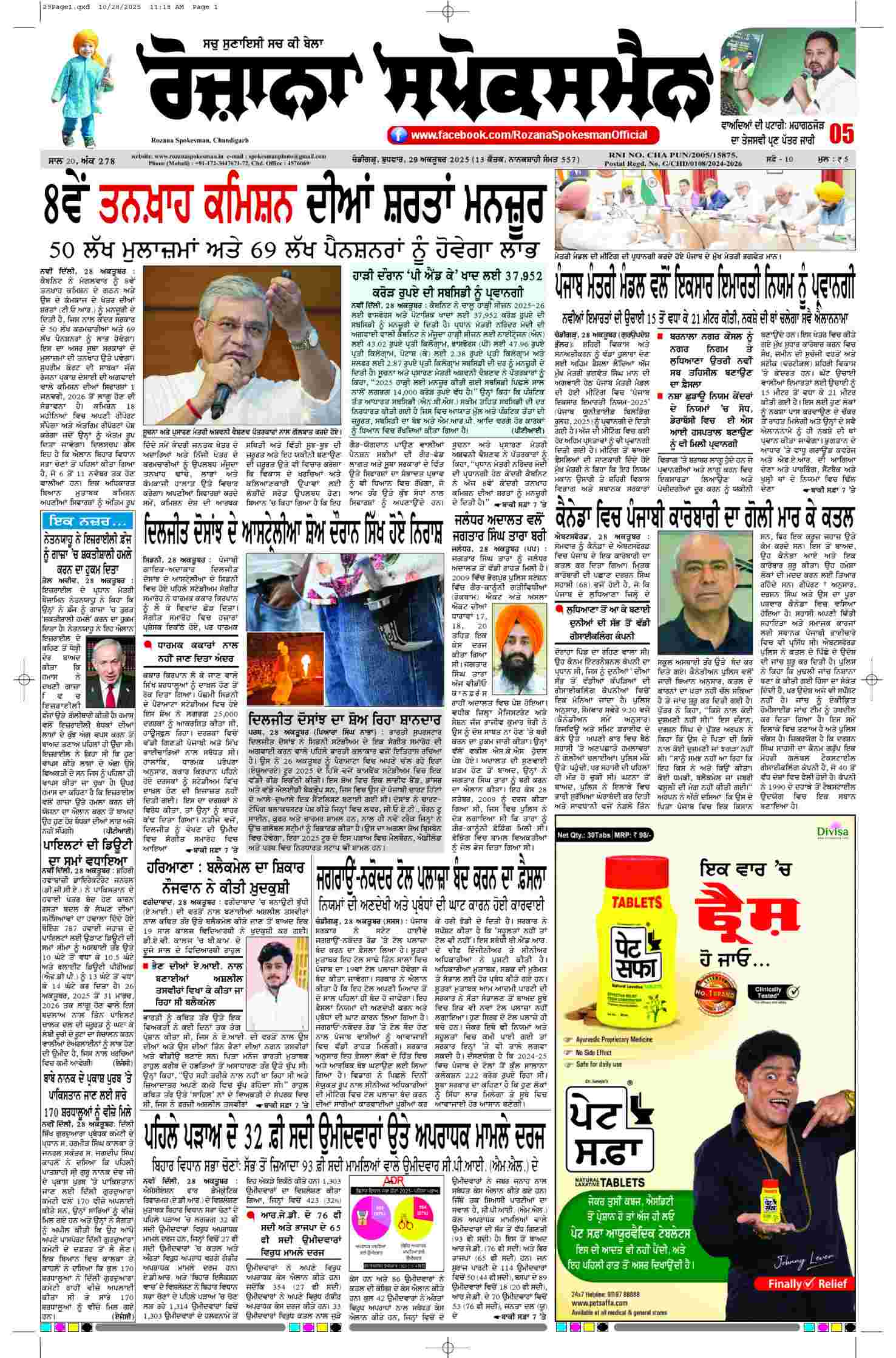epaper, Punjab Edition, 29 Oct 2025