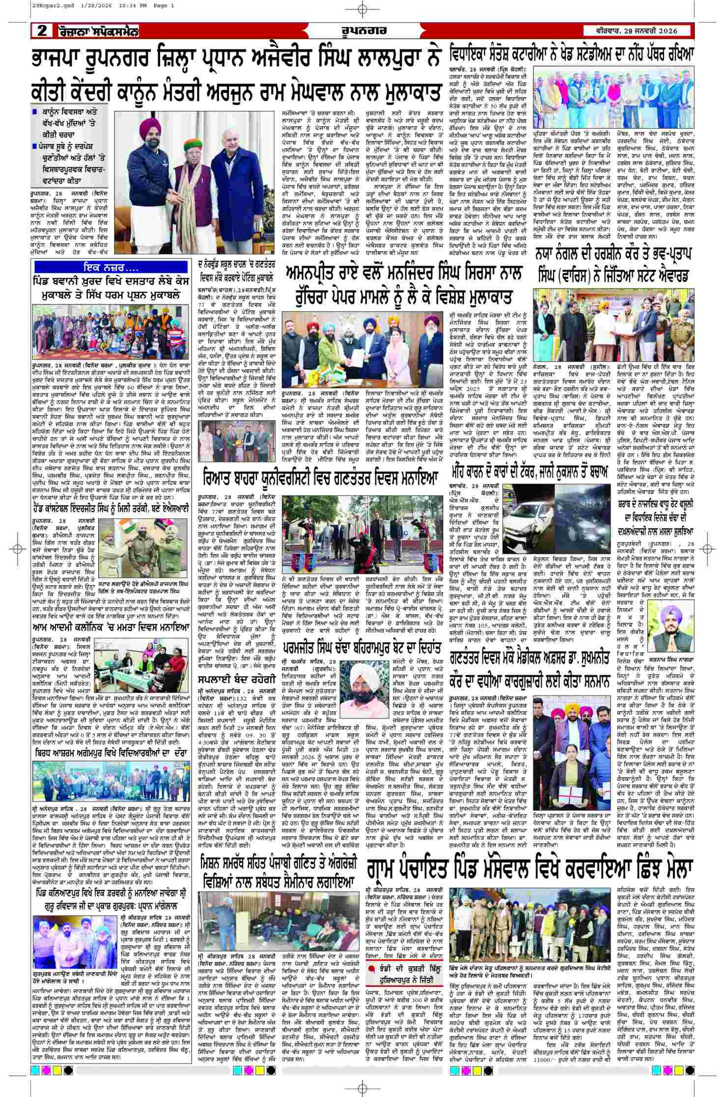 29 Jan 2026, Page 2 Ropar Edition | Rozana Spokesman Epaper [ Ropar News ]