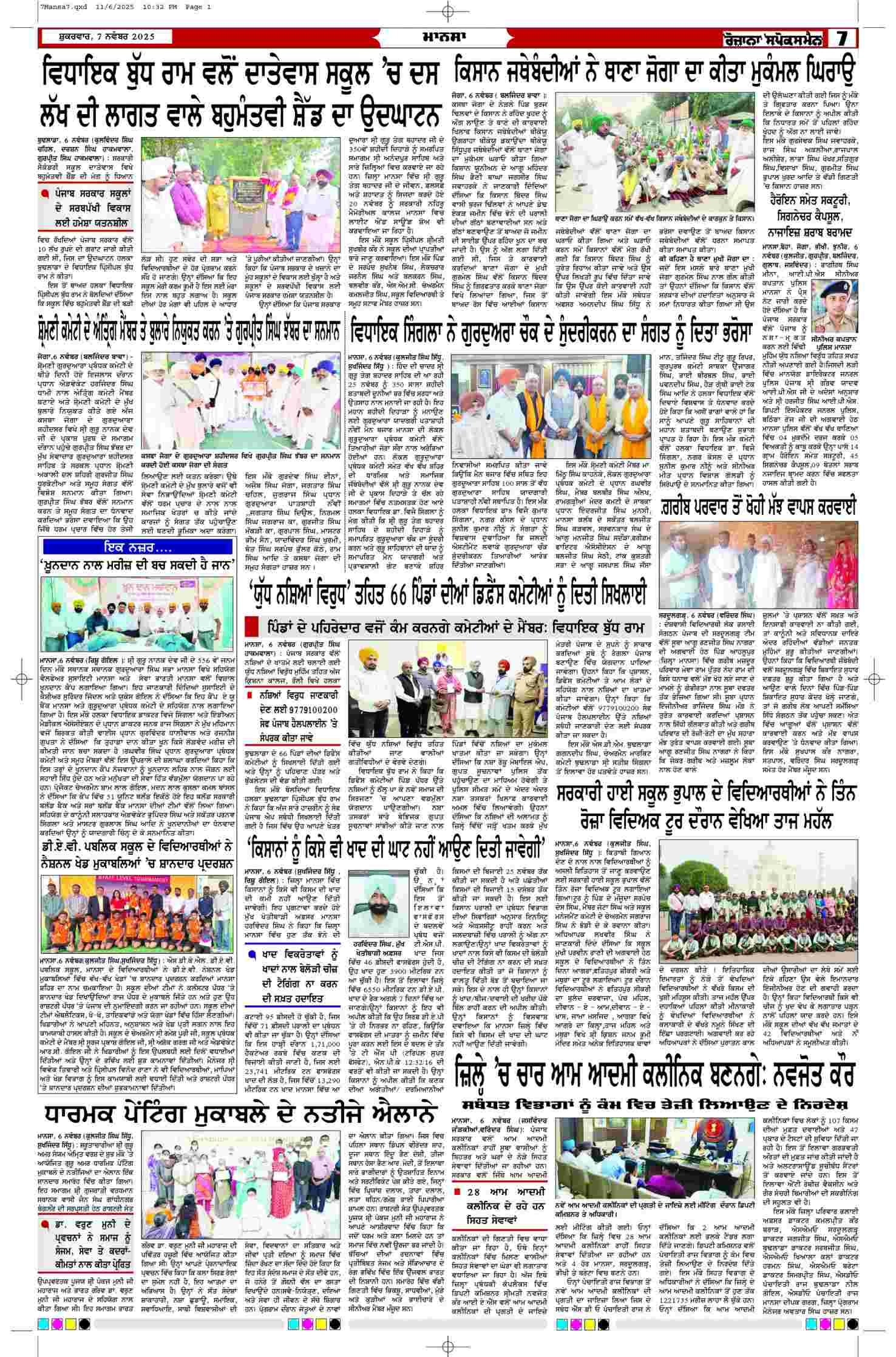 07 Nov 2025, Page 7 Mansa Edition | Rozana Spokesman Epaper [ Mansa News ]