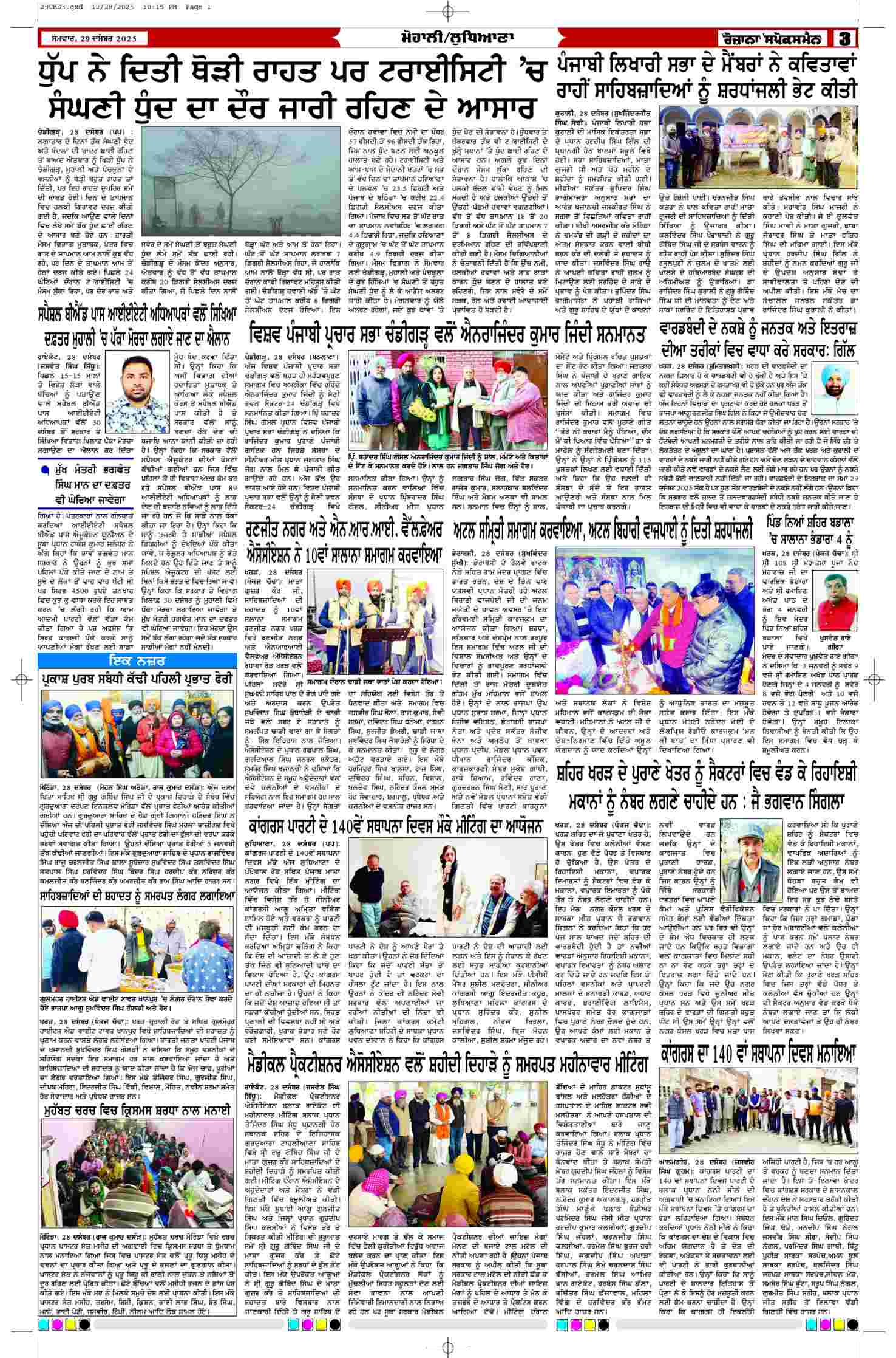 29 Dec 2025, Page 3 Chandigarh Edition | Rozana Spokesman Epaper [ Chandigarh News ]