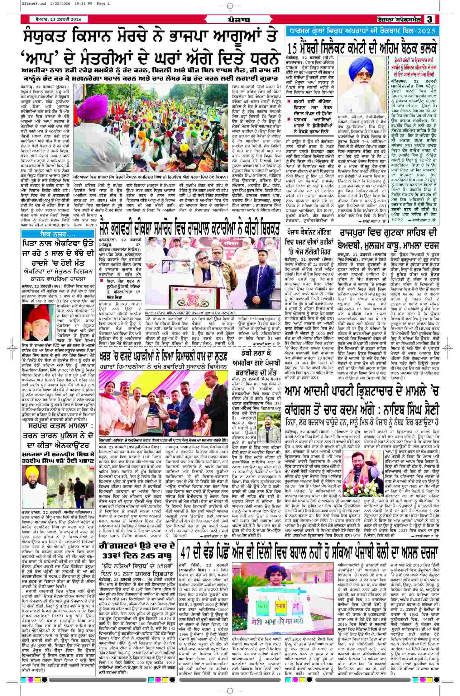 23 Feb 2026, Page 3 Mansa Edition | Rozana Spokesman Epaper [ Mansa News ]