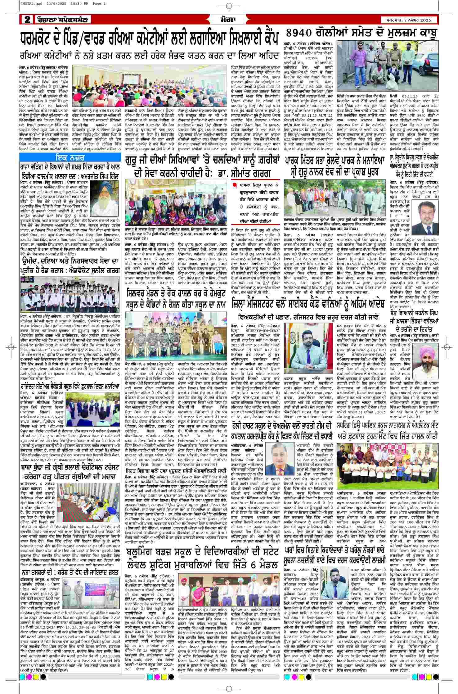 07 Nov 2025, Page 2 Moga Edition | Rozana Spokesman Epaper [ Moga News ]