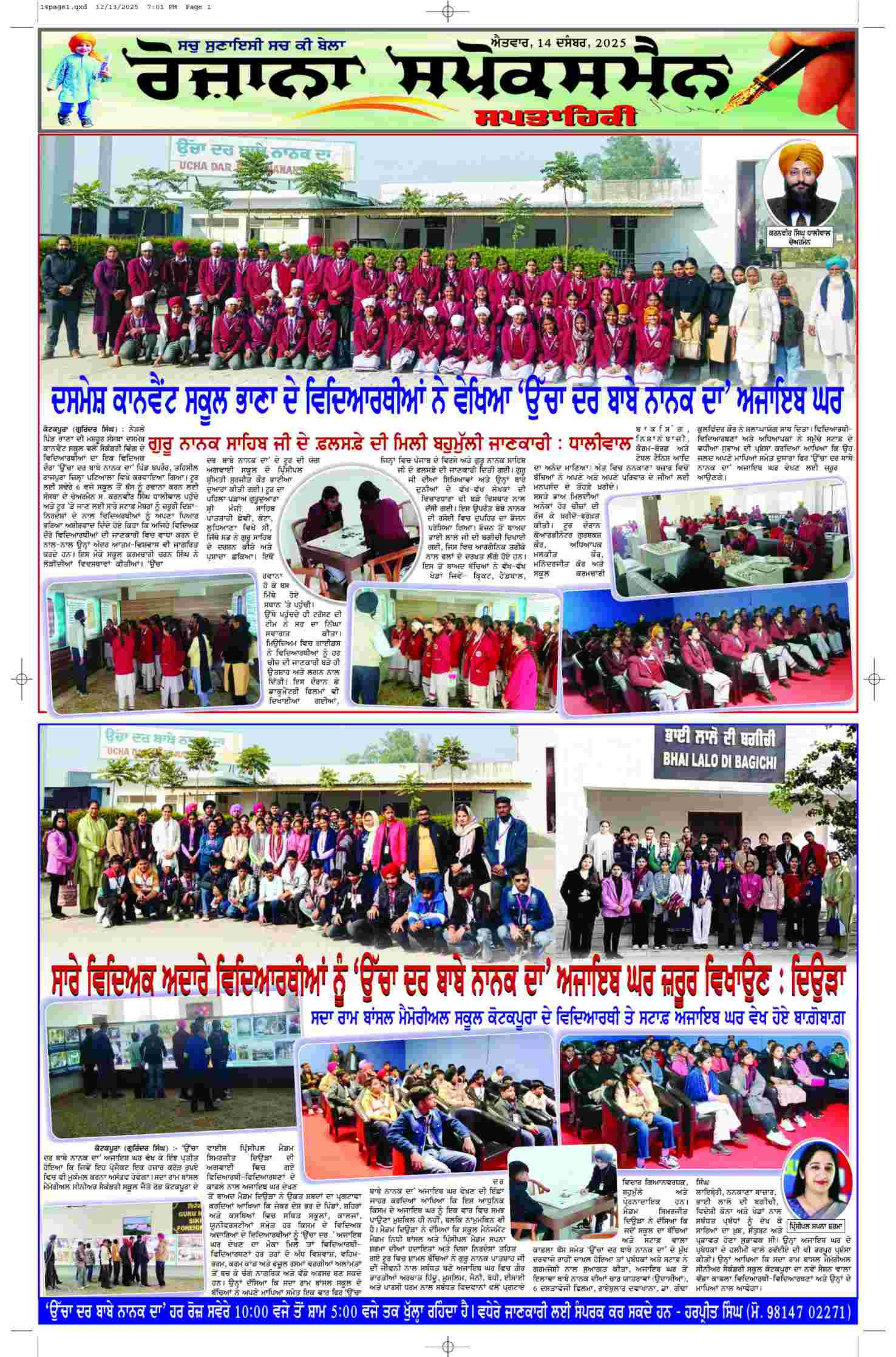 epaper, Punjab Edition, 14 Dec 2025