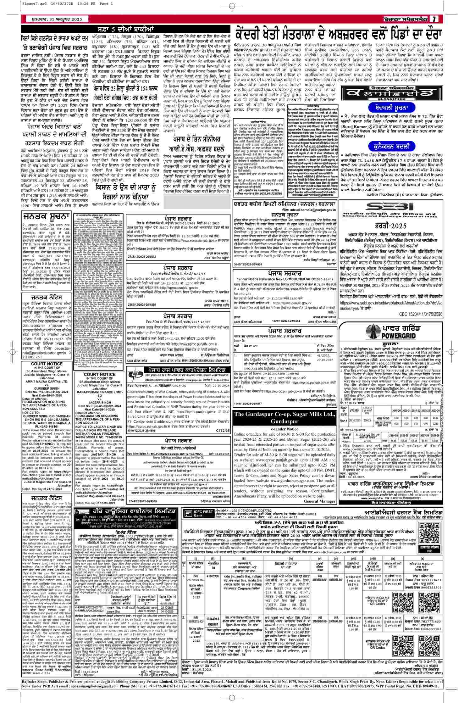 31 Oct 2025, Page 7 Punjab Edition | Rozana Spokesman Epaper [ Punjab News ]