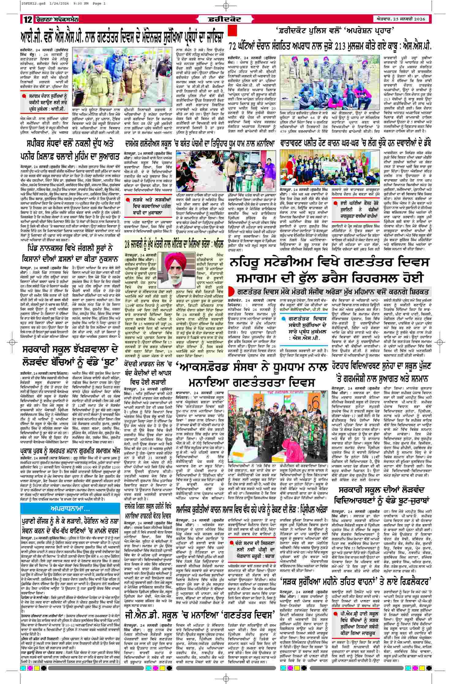25 Jan 2026, Page 12 Barnala Edition | Rozana Spokesman Epaper [ Barnala News ]