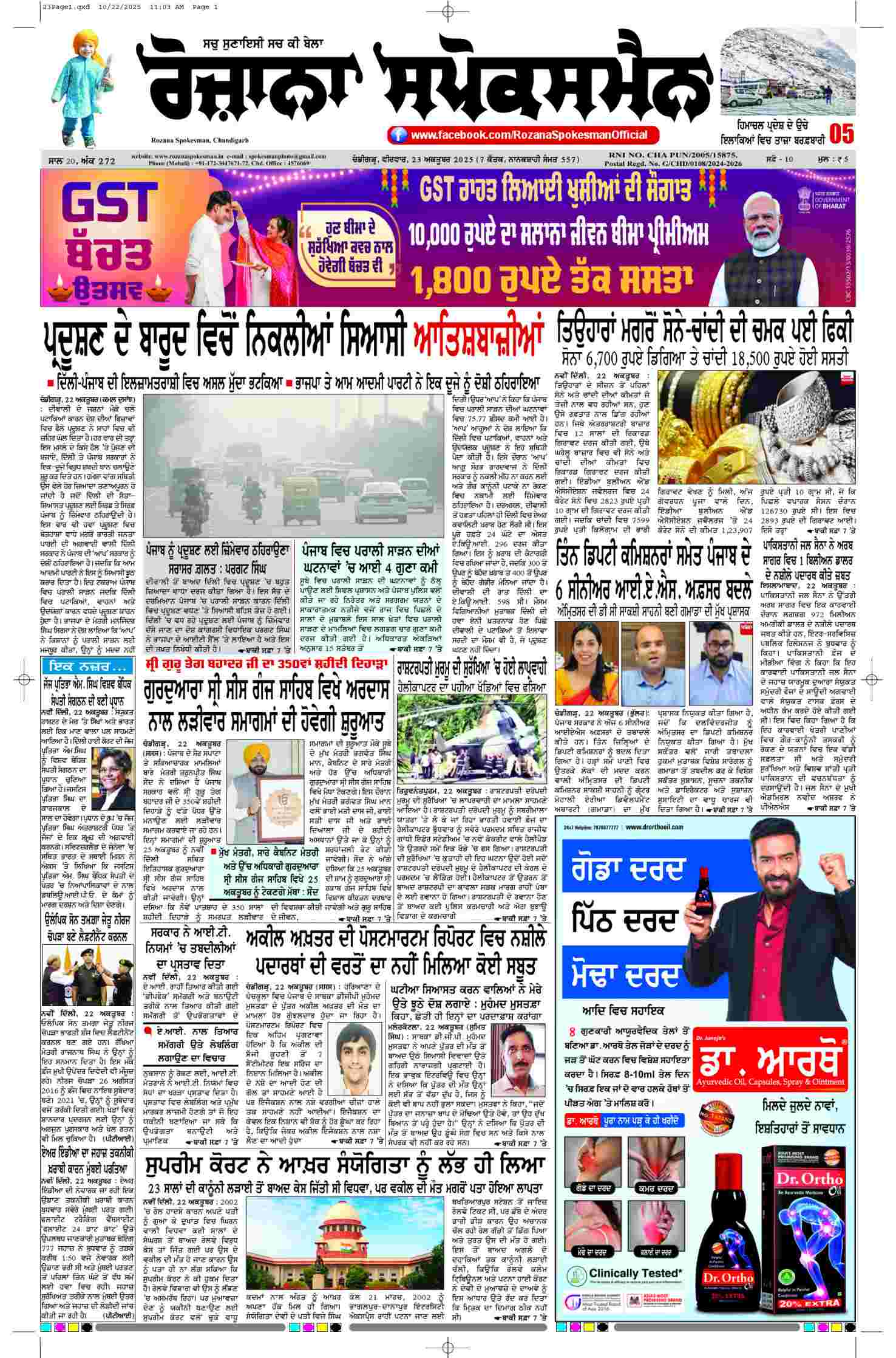 epaper, Punjab Edition, 23 Oct 2025