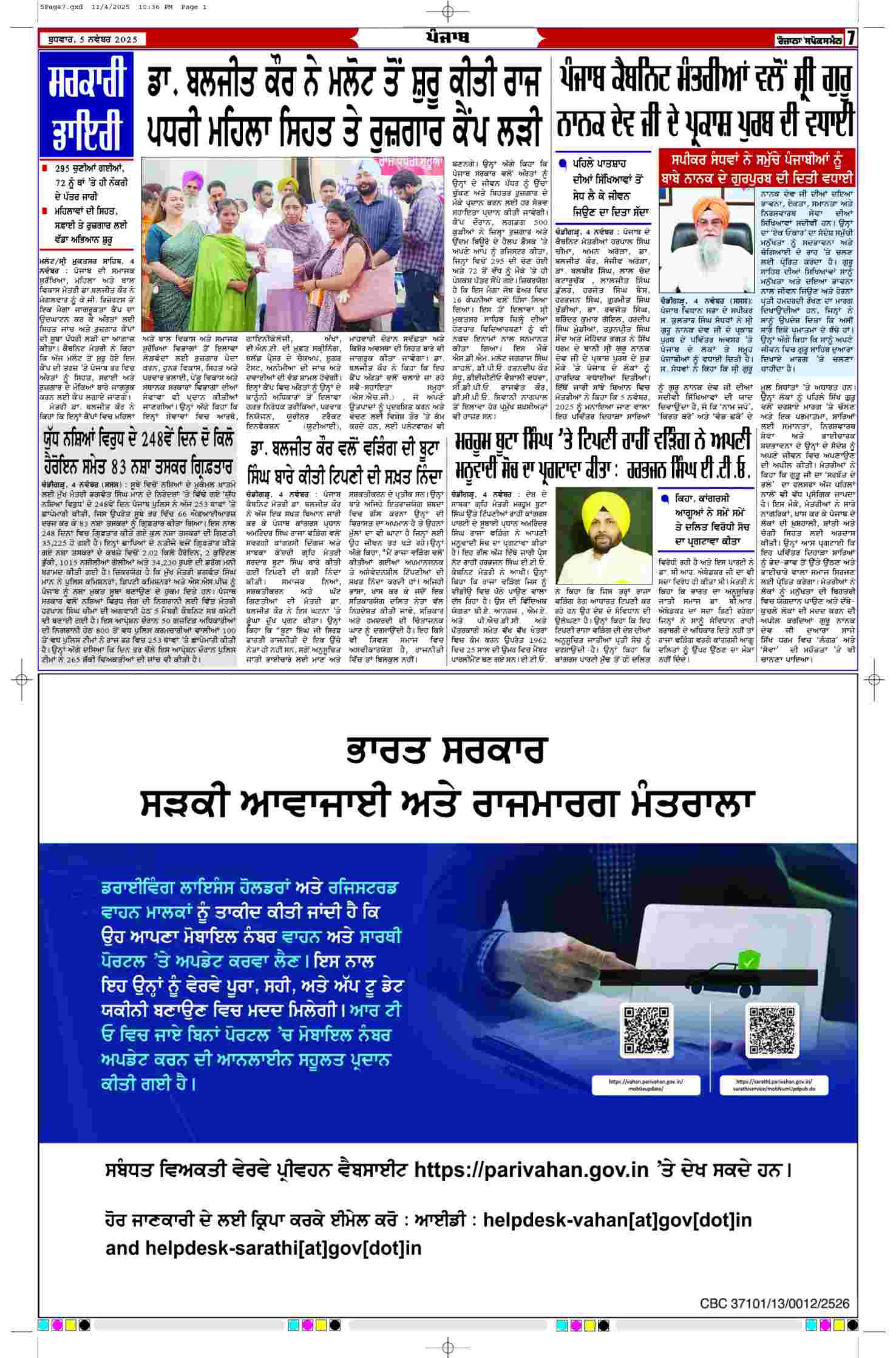 05 Nov 2025, Page 7 Mansa Edition | Rozana Spokesman Epaper [ Mansa News ]