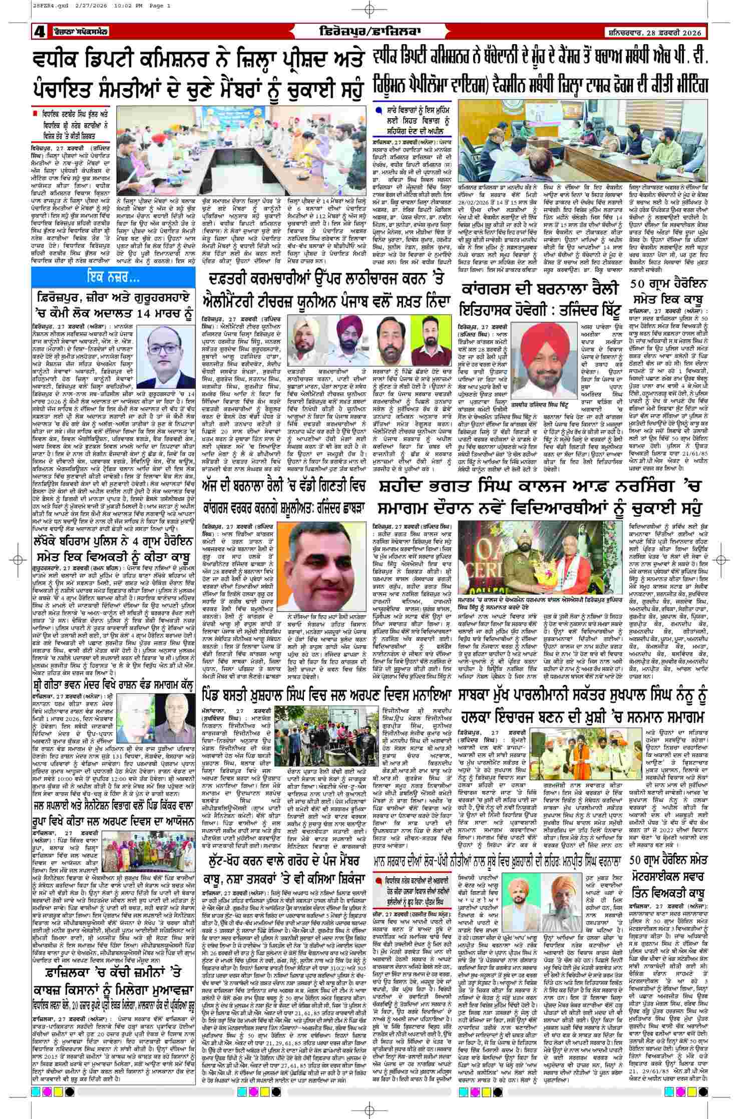 28 Feb 2026, Page 4 Ferozpur Edition | Rozana Spokesman Epaper [ Ferozpur News ]