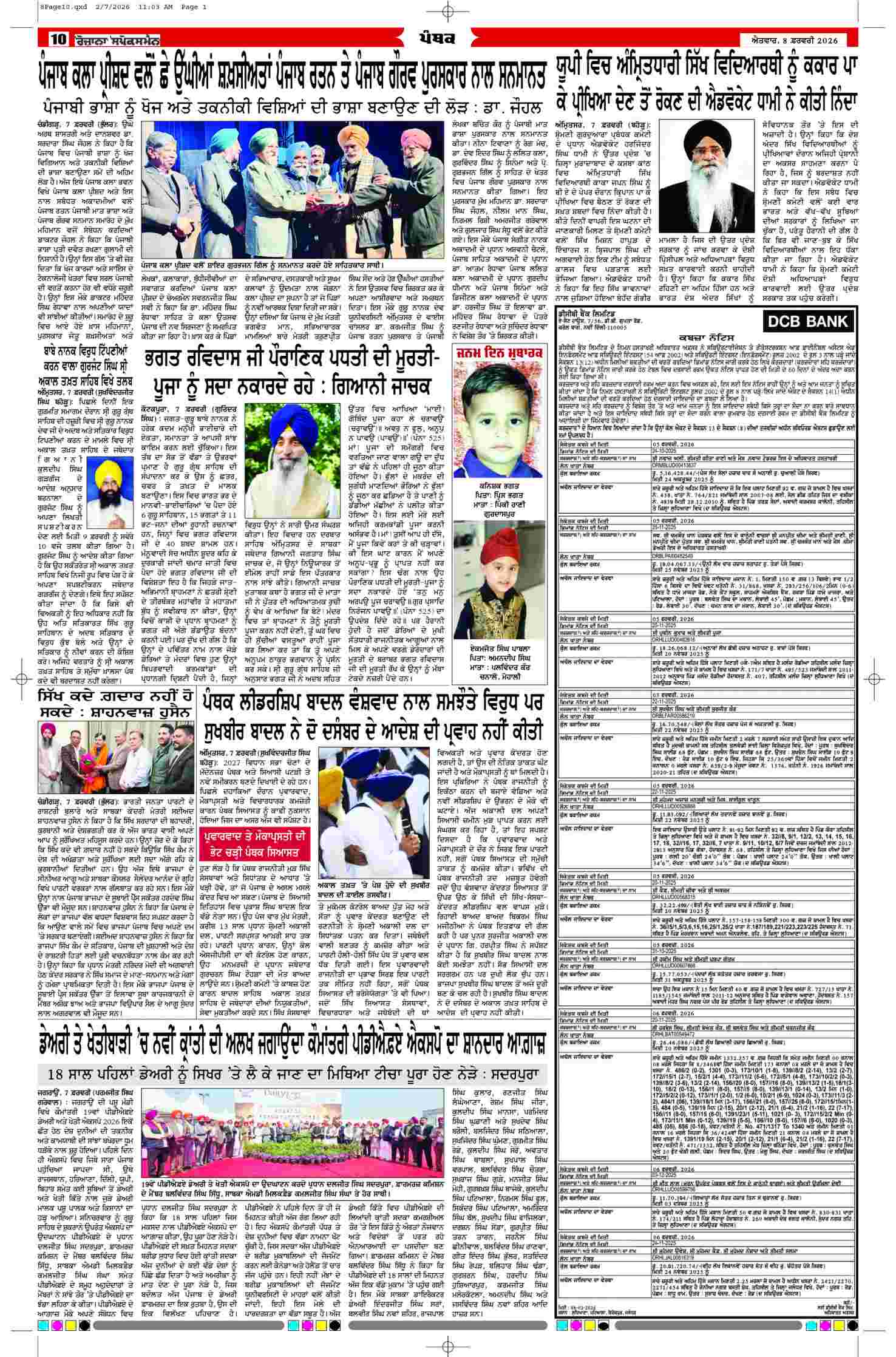 08 Feb 2026, Page 10 Doaba Edition | Rozana Spokesman Epaper [ Doaba News ]