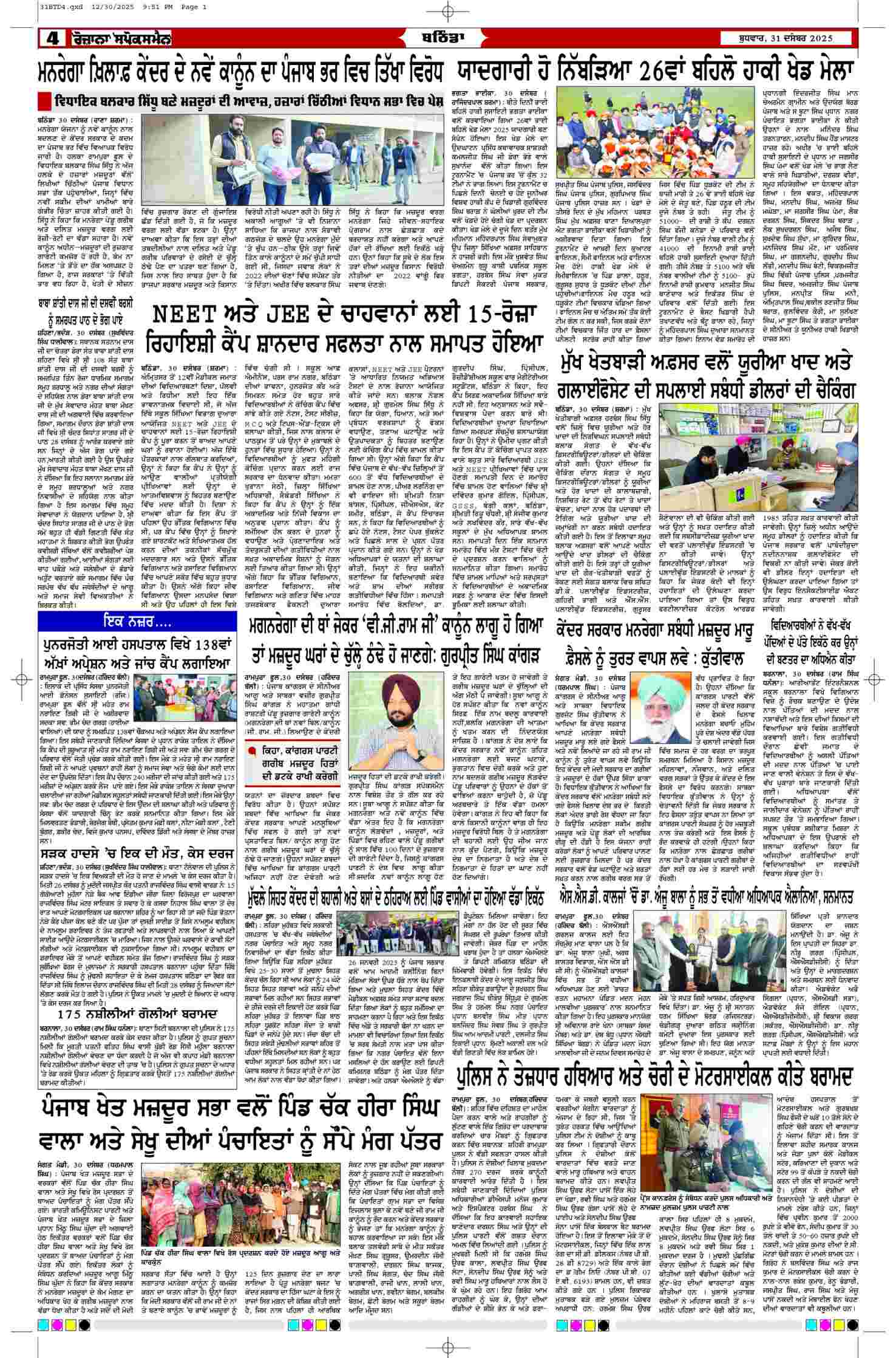 31 Dec 2025, Page 4 Bathinda Edition | Rozana Spokesman Epaper [ Bathinda News ]