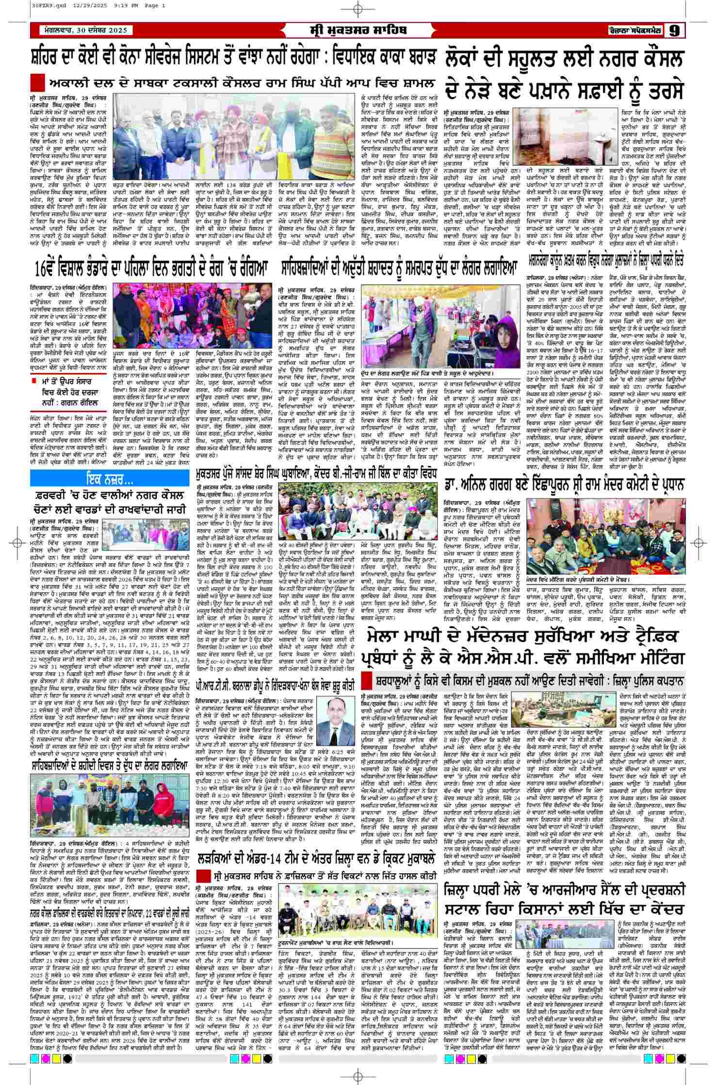 30 Dec 2025, Page 9 Ferozpur Edition | Rozana Spokesman Epaper [ Ferozpur News ]