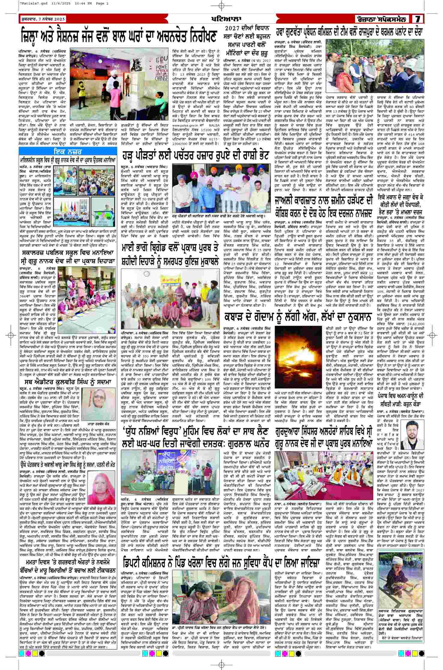 07 Nov 2025, Page 7 Patiala Edition | Rozana Spokesman Epaper [ Patiala News ]