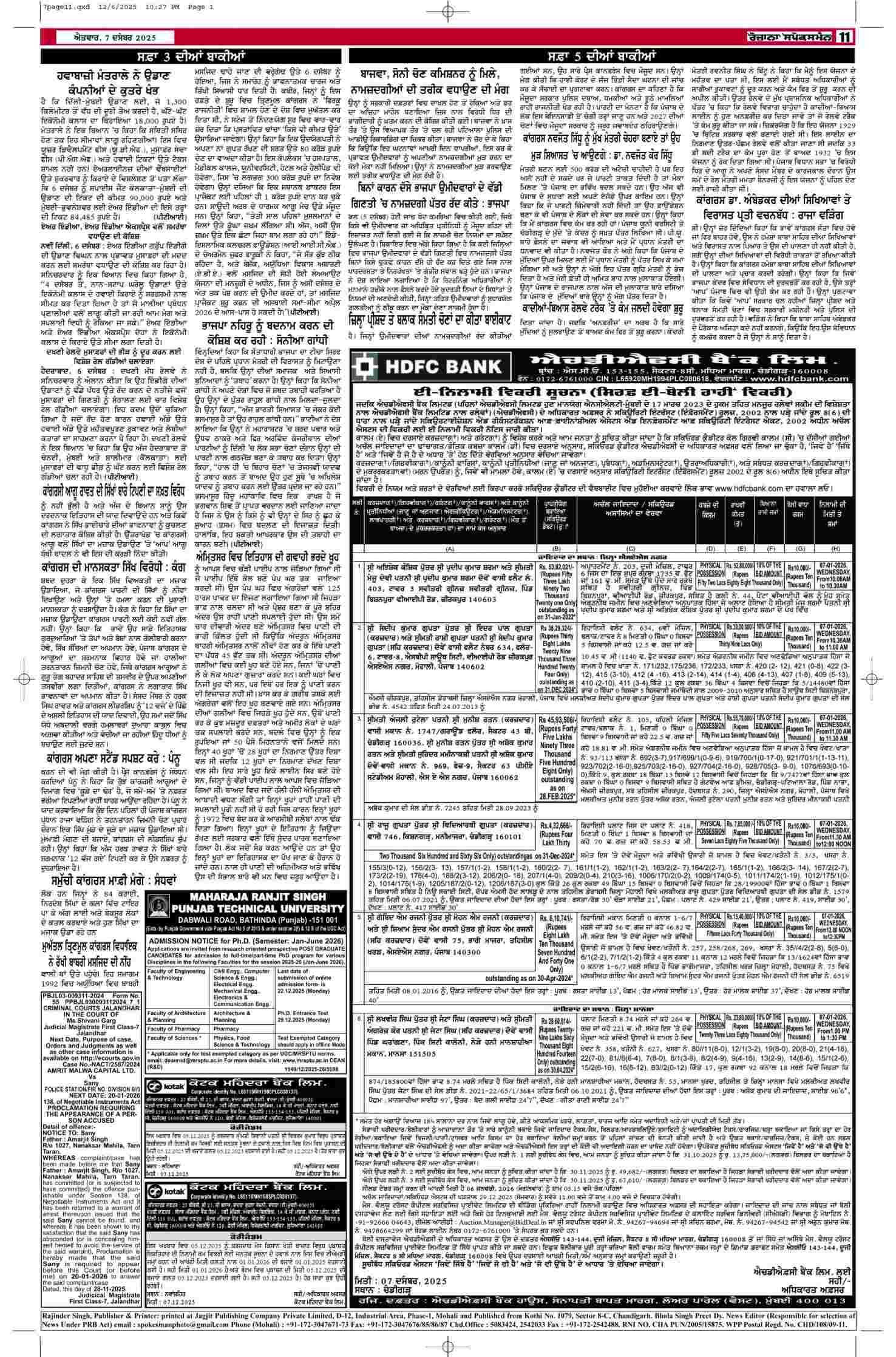 07 Dec 2025, Page 11 Faridkot Edition | Rozana Spokesman Epaper [ Faridkot News ]