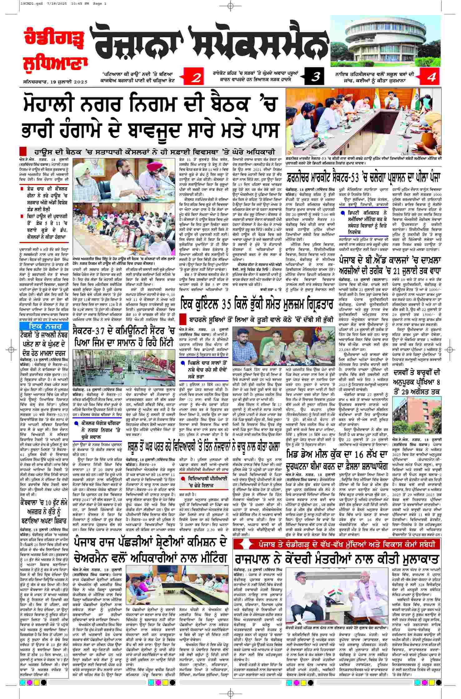 epaper, Chandigarh Edition, 19 Jul 2025