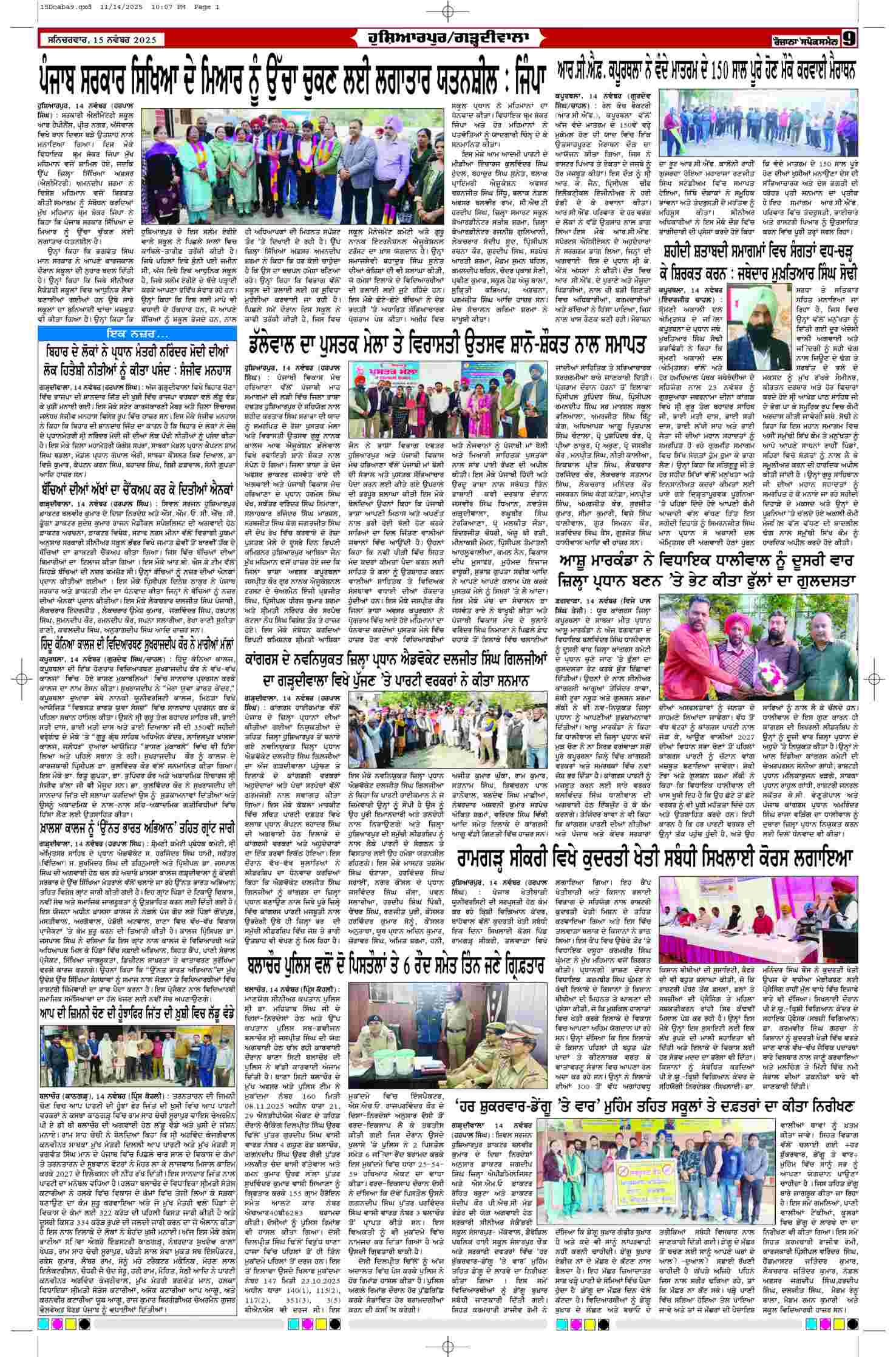 15 Nov 2025, Page 9 Doaba Edition | Rozana Spokesman Epaper [ Doaba News ]