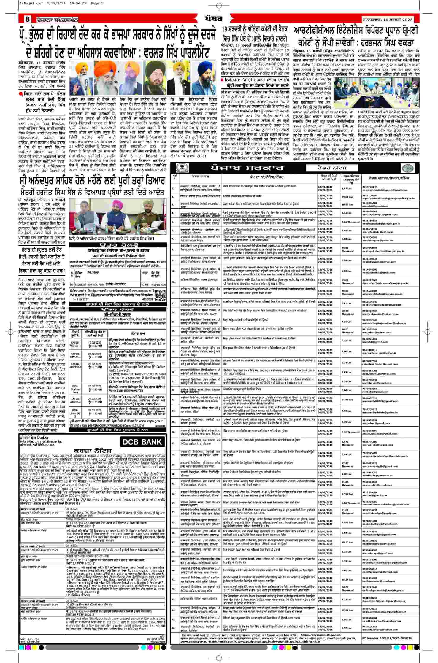 14 Feb 2026, Page 8 Doaba Edition | Rozana Spokesman Epaper [ Doaba News ]
