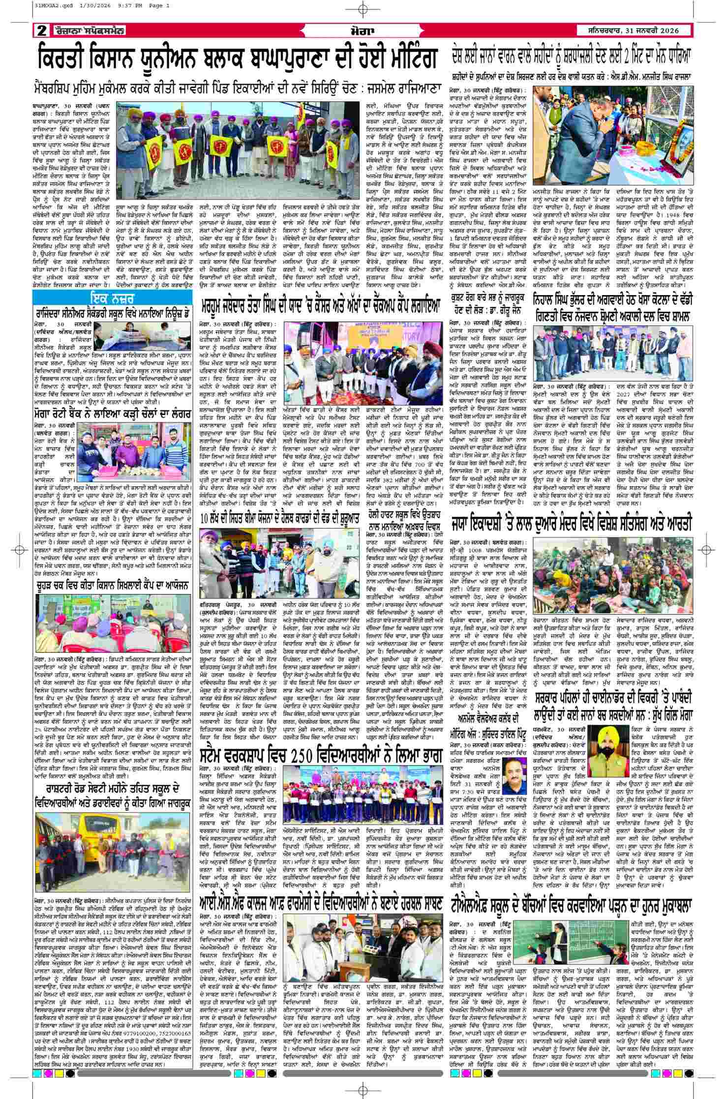31 Jan 2026, Page 2 Moga Edition | Rozana Spokesman Epaper [ Moga News ]