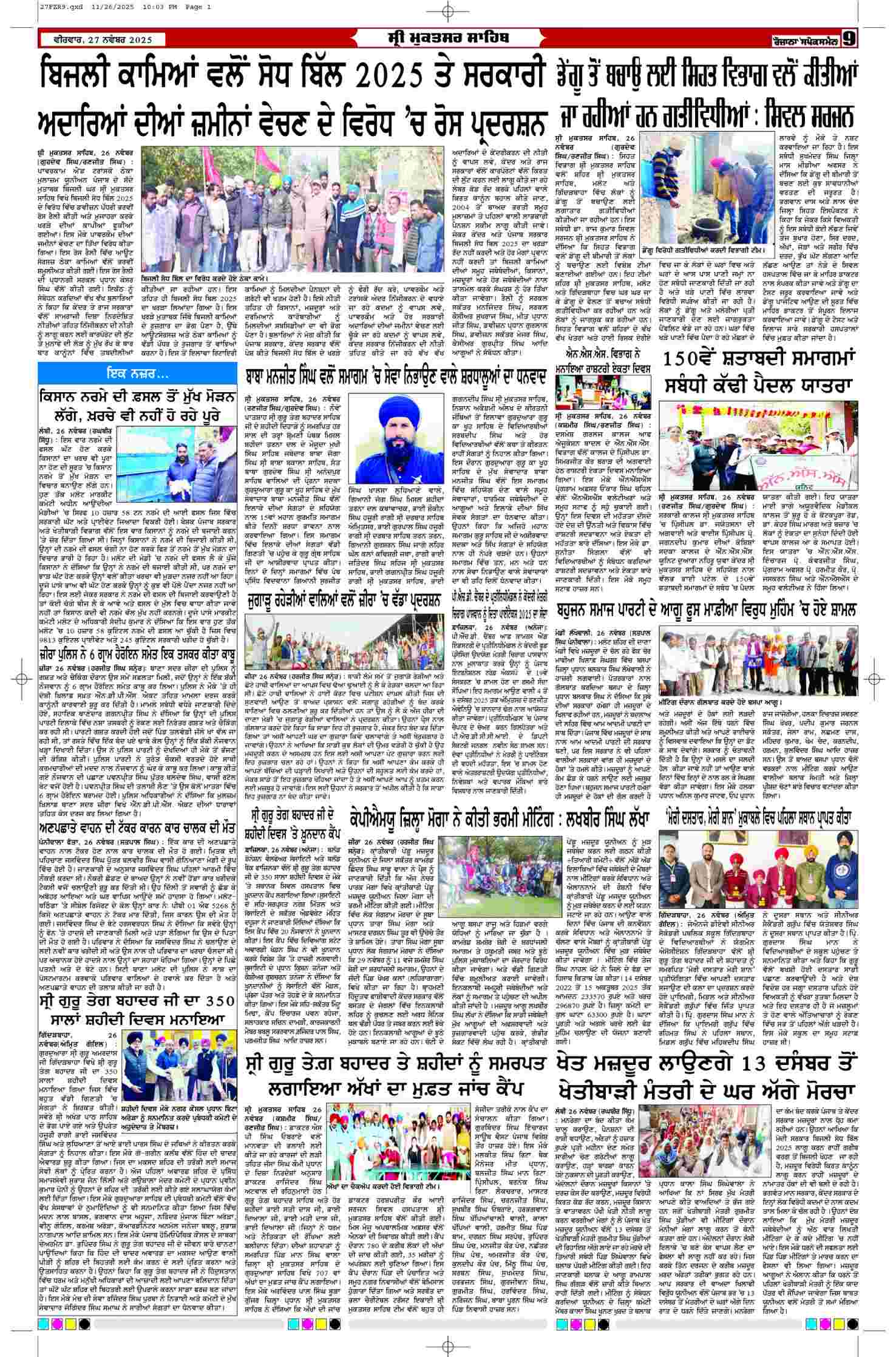 27 Nov 2025, Page 9 Ferozpur Edition | Rozana Spokesman Epaper [ Ferozpur News ]