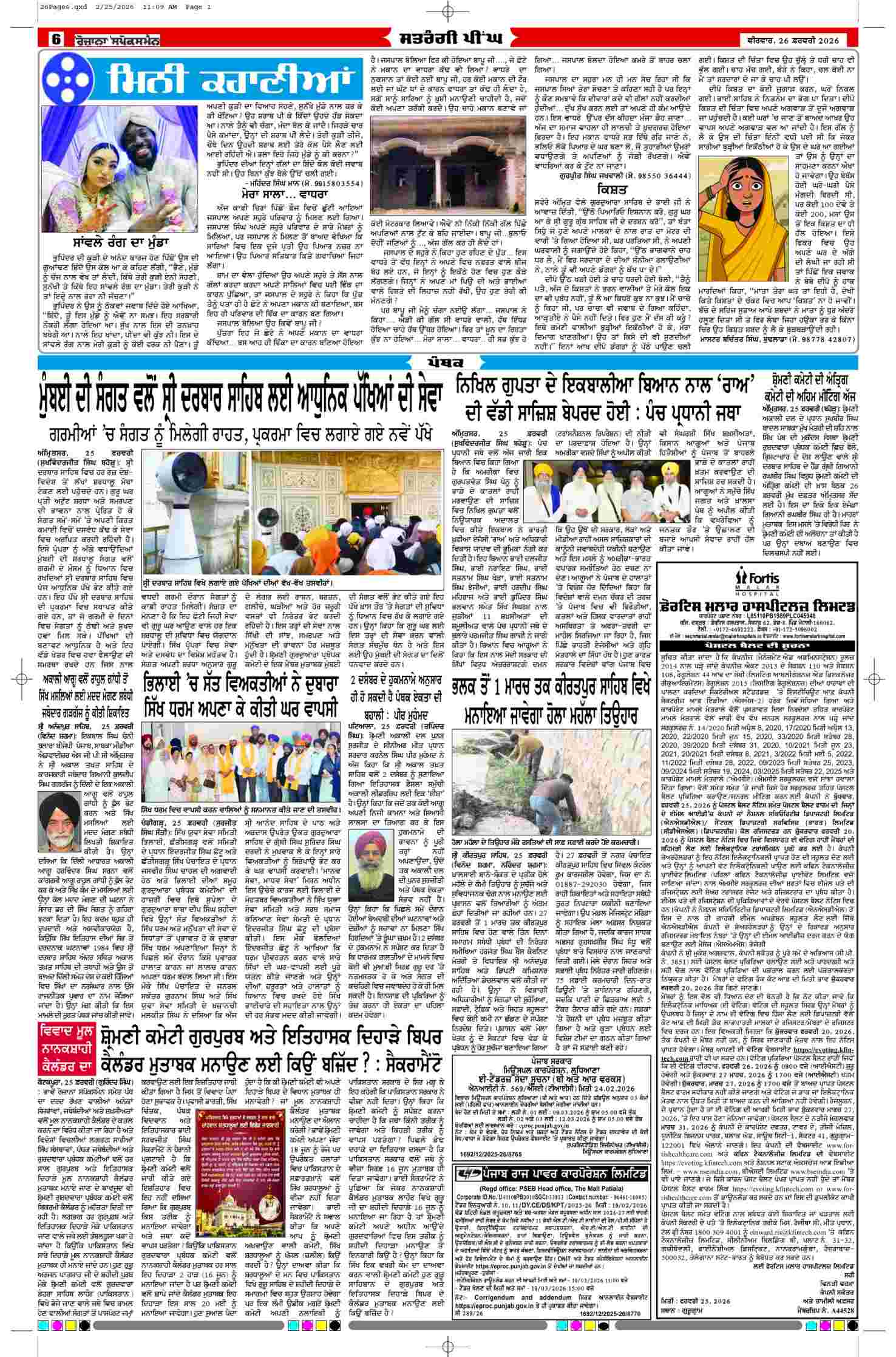 26 Feb 2026, Page 6 Doaba Edition | Rozana Spokesman Epaper [ Doaba News ]