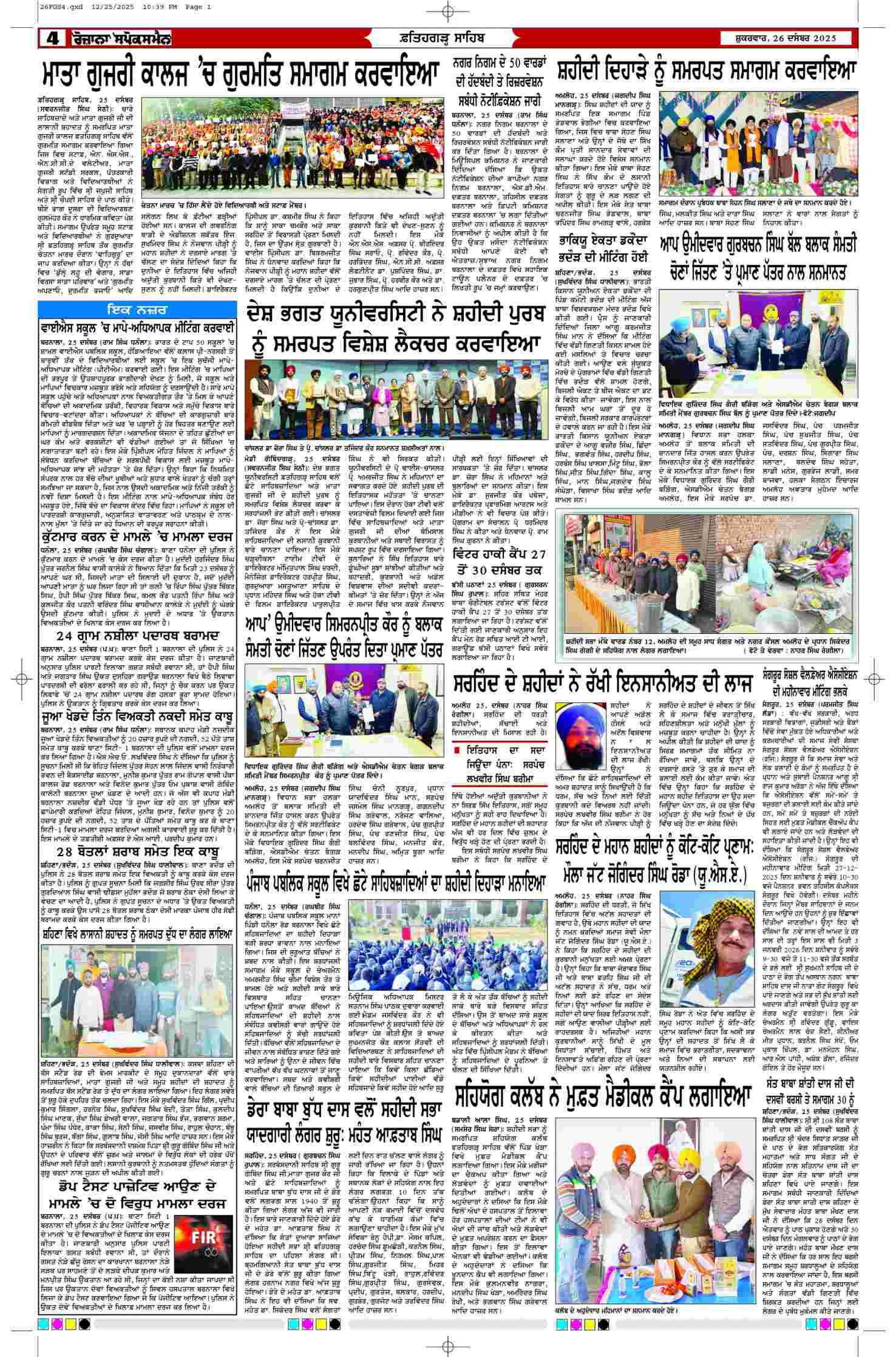 26 Dec 2025, Page 4 Patiala Edition | Rozana Spokesman Epaper [ Patiala News ]