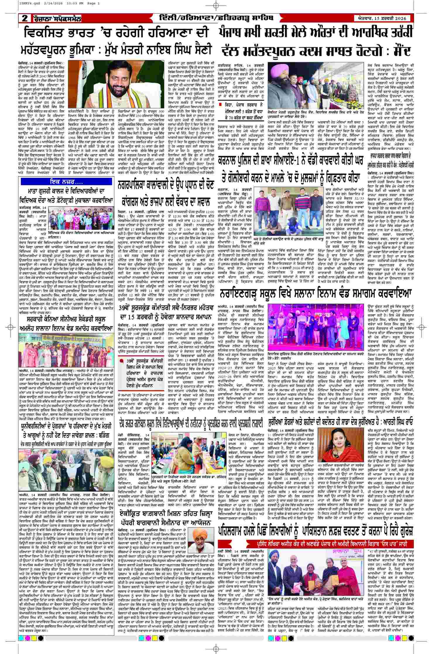 15 Feb 2026, Page 4 Majha Edition | Rozana Spokesman Epaper [ Majha News ]