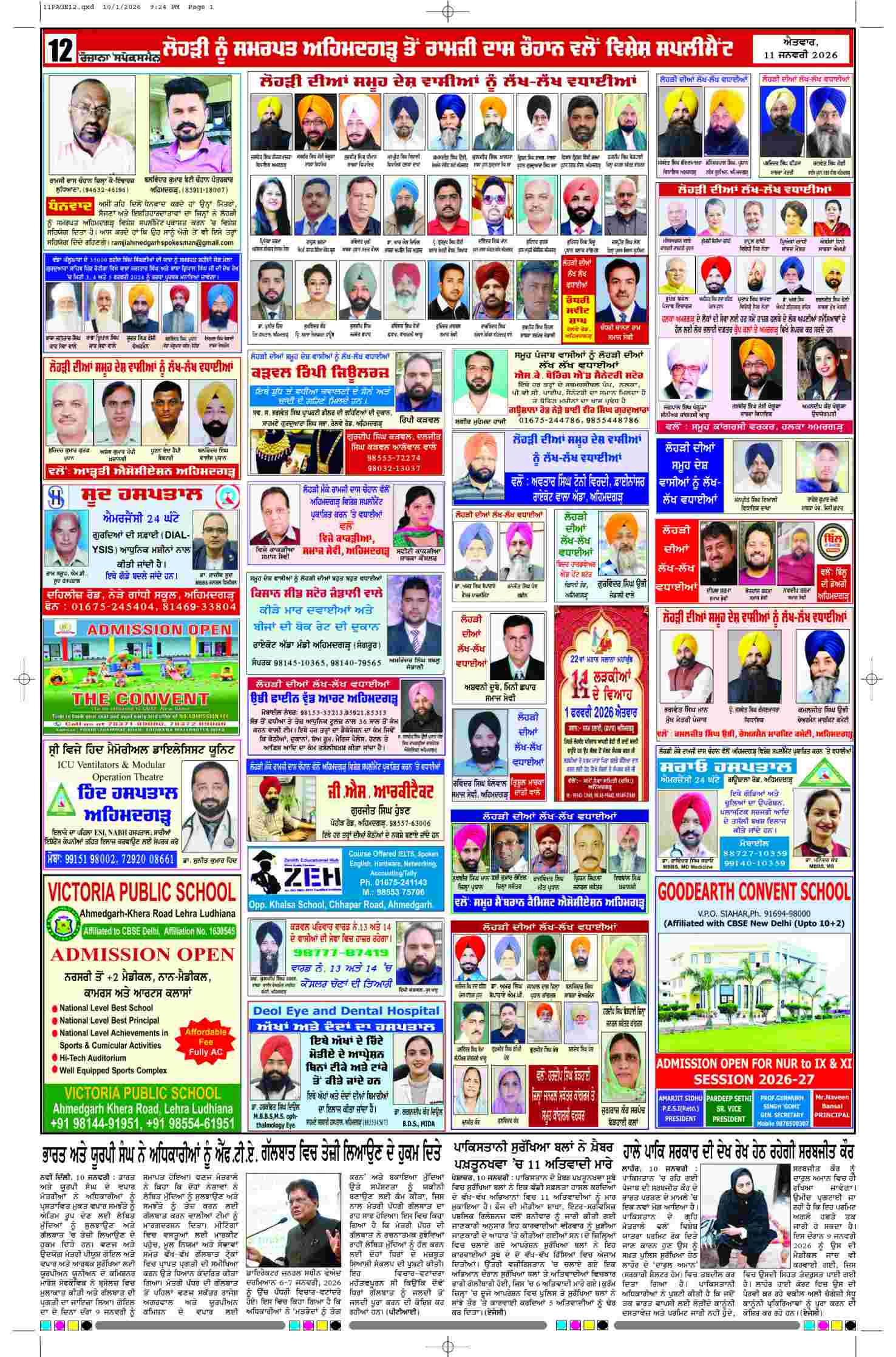 11 Jan 2026, Page 12 Patiala Edition | Rozana Spokesman Epaper [ Patiala News ]