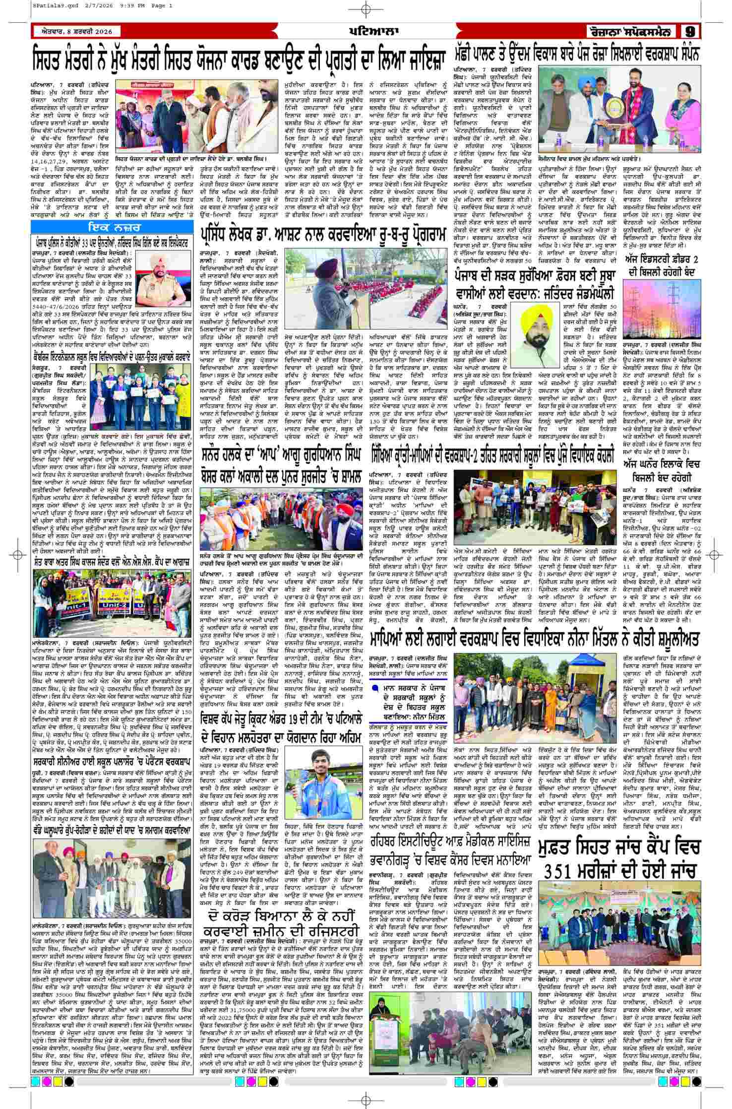 08 Feb 2026, Page 9 Patiala Edition | Rozana Spokesman Epaper [ Patiala News ]
