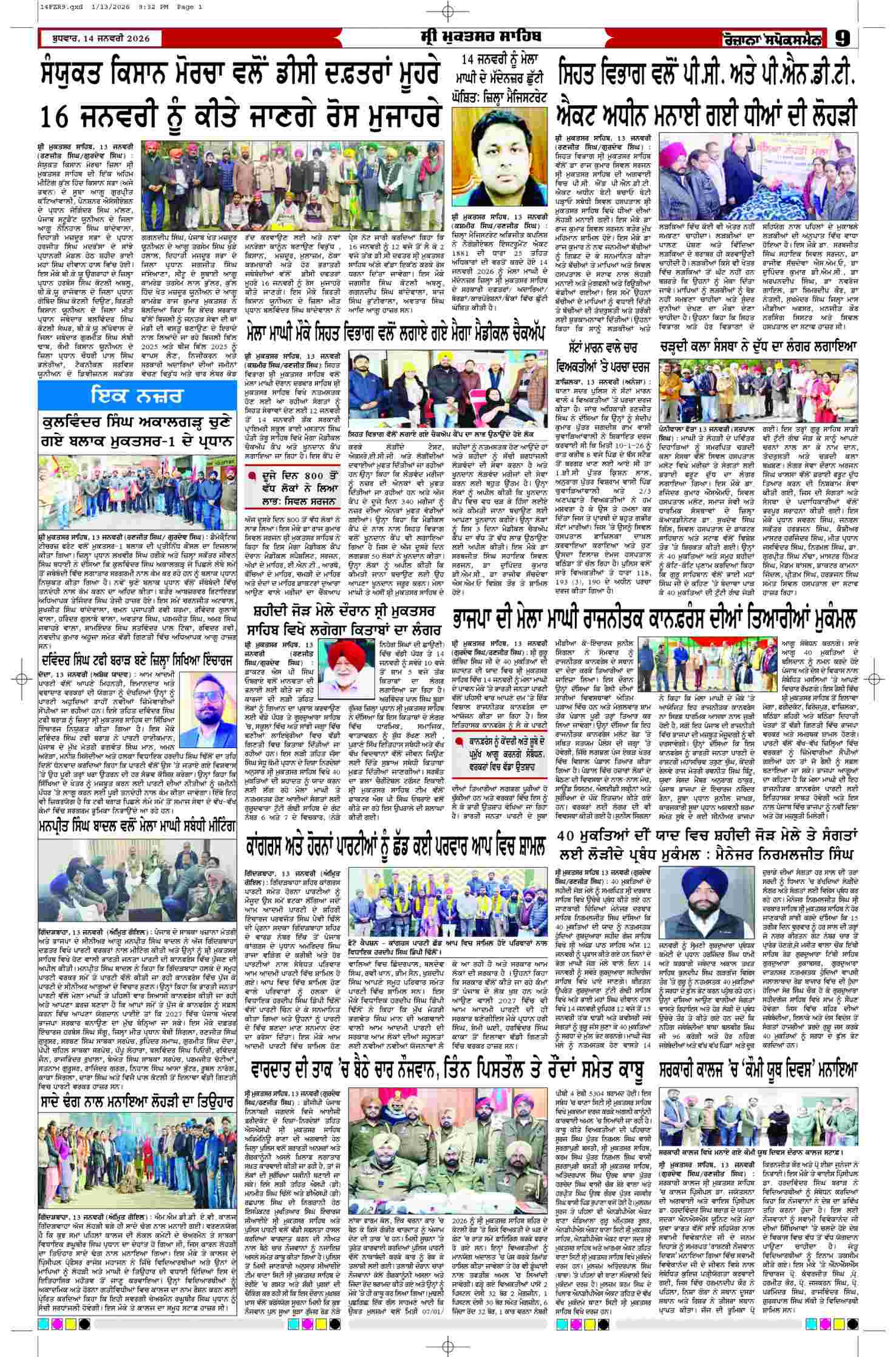 14 Jan 2026, Page 9 Ferozpur Edition | Rozana Spokesman Epaper [ Ferozpur News ]