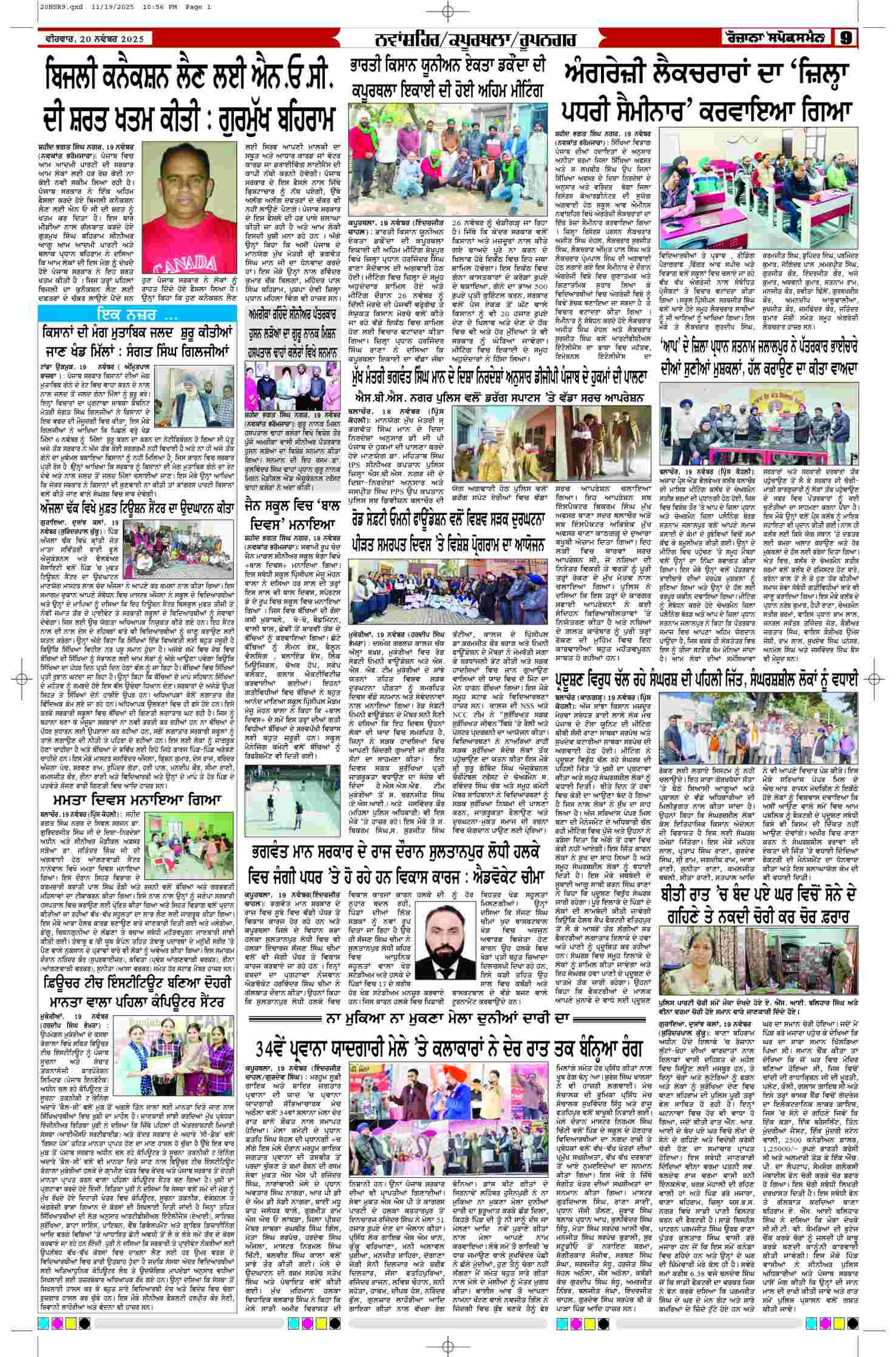 20 Nov 2025, Page 9 Chandigarh Edition | Rozana Spokesman Epaper [ Chandigarh News ]