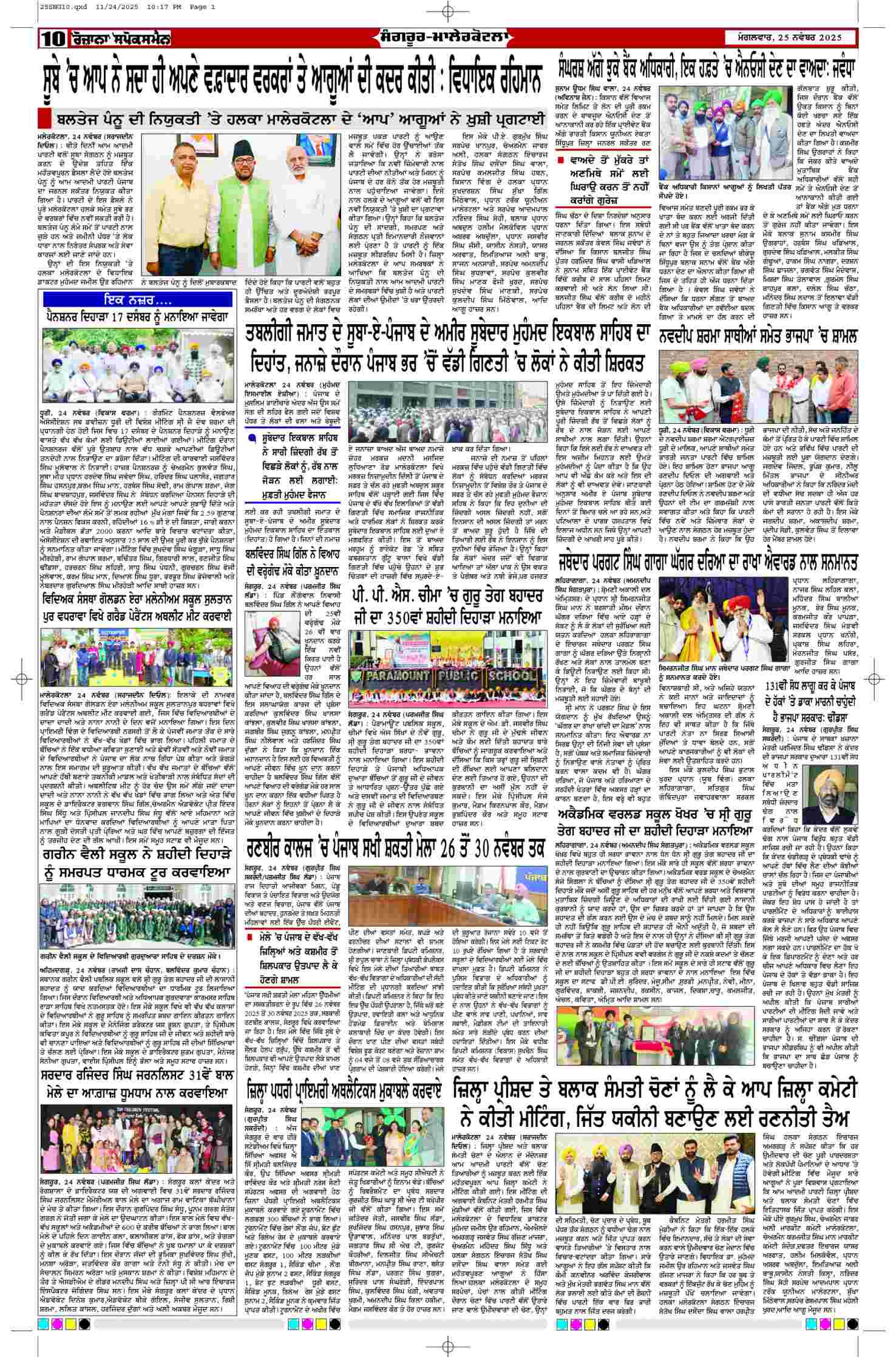 25 Nov 2025, Page 10 Barnala Edition | Rozana Spokesman Epaper [ Barnala News ]