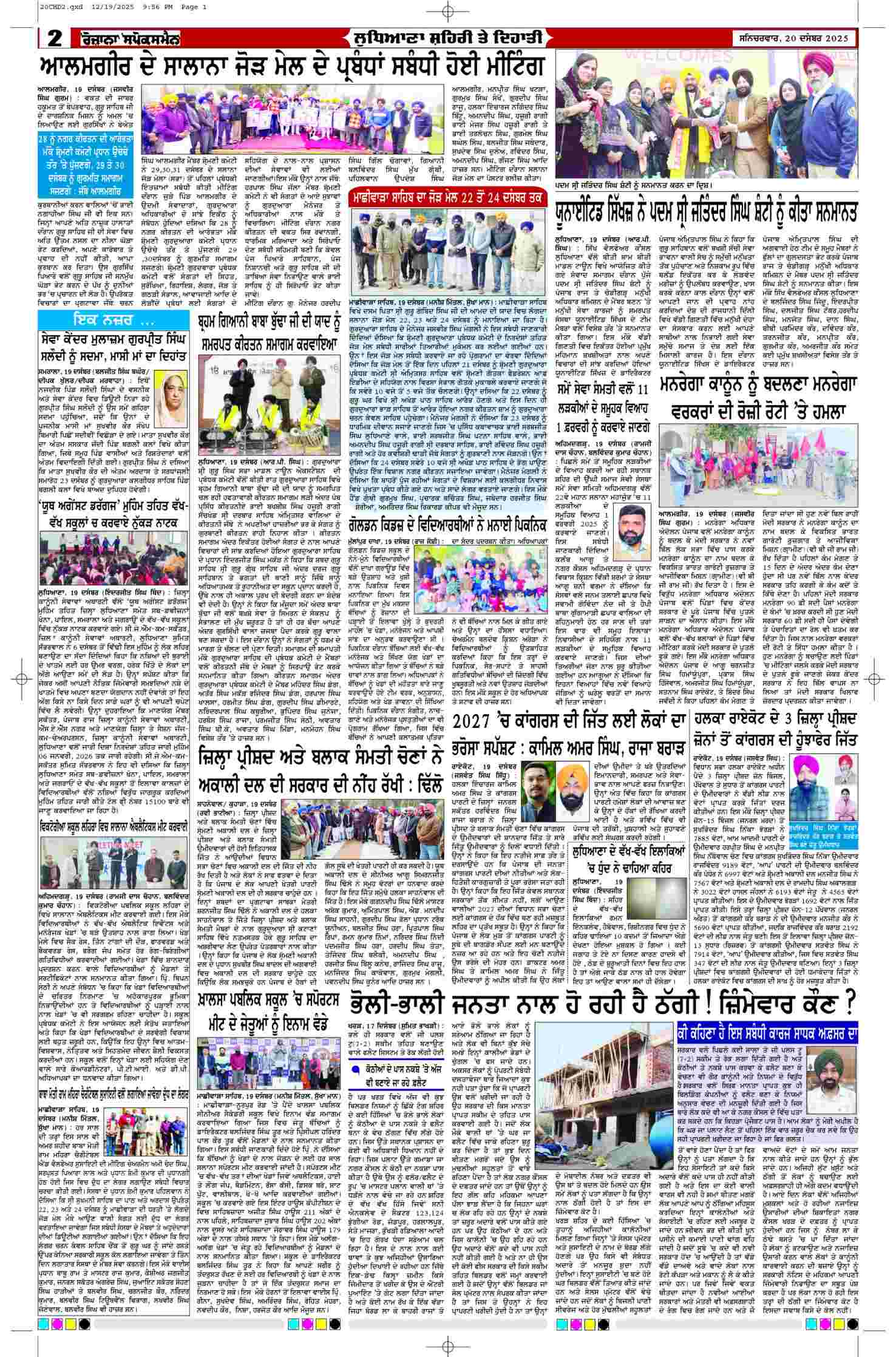 20 Dec 2025, Page 2 Chandigarh Edition | Rozana Spokesman Epaper [ Chandigarh News ]