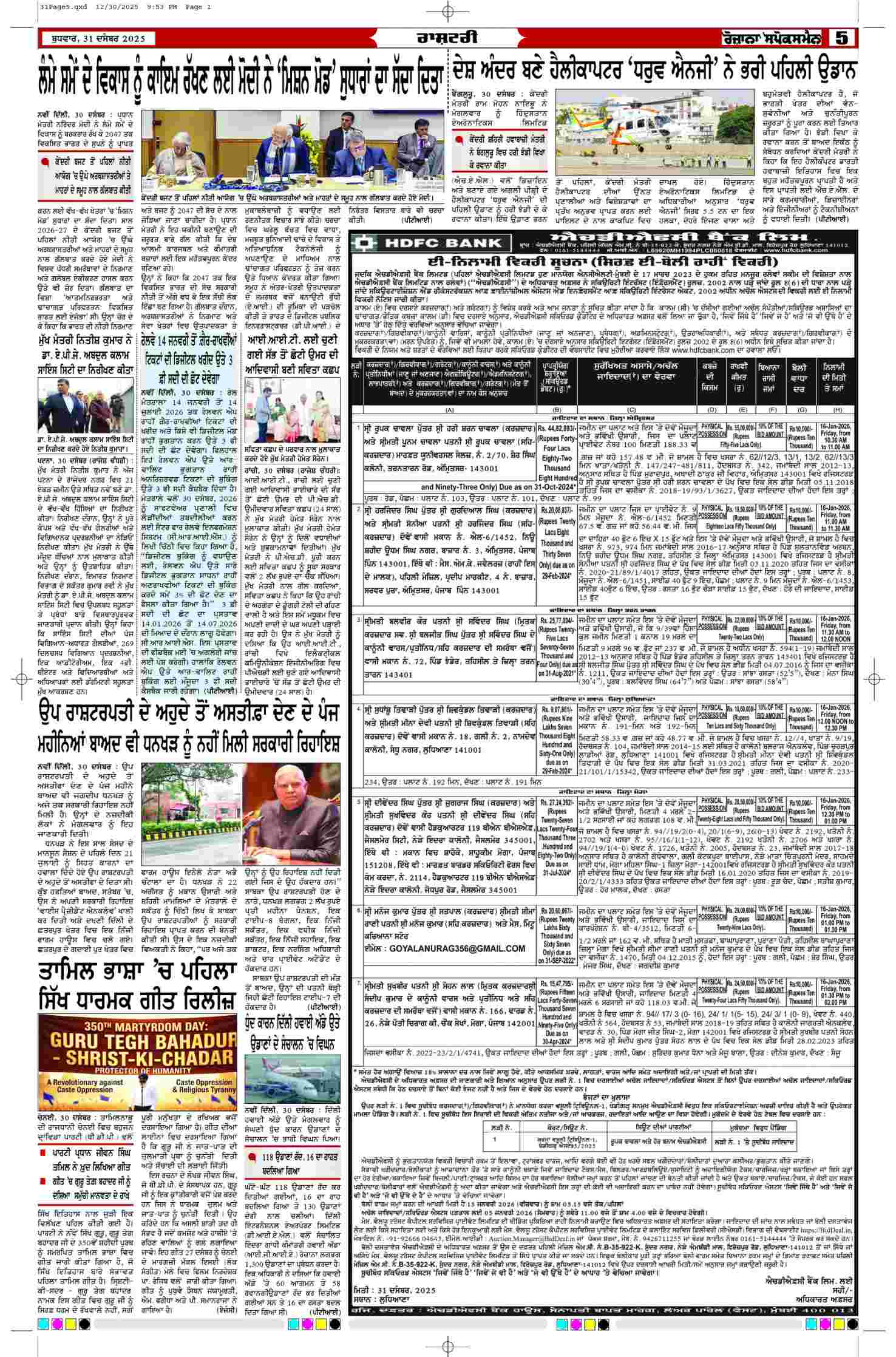 31 Dec 2025, Page 5 Chandigarh Edition | Rozana Spokesman Epaper [ Chandigarh News ]