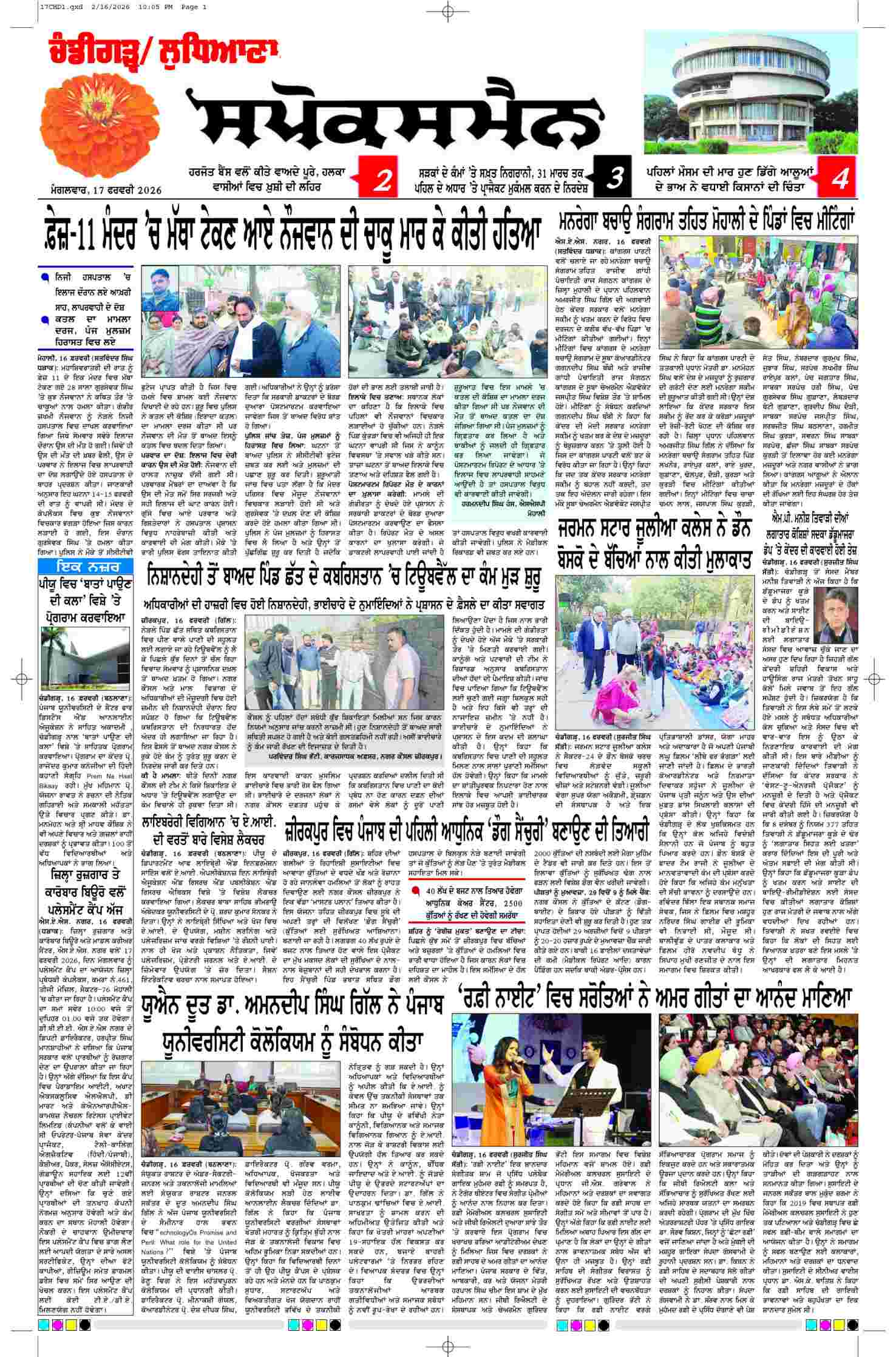 epaper, Chandigarh Edition, 17 Feb 2026