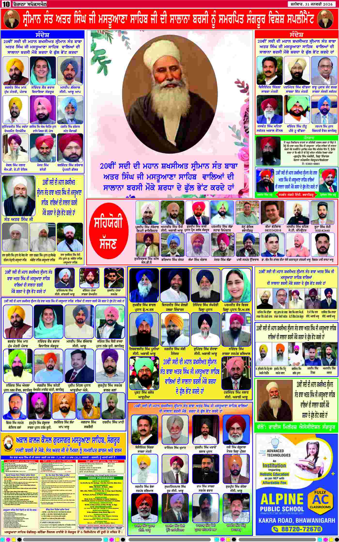 31 Jan 2026, Page 10 Doaba Edition | Rozana Spokesman Epaper [ Doaba News ]