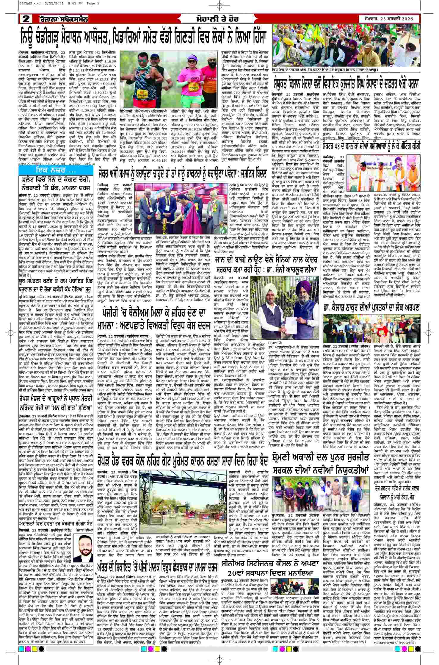 23 Feb 2026, Page 2 Chandigarh Edition | Rozana Spokesman Epaper [ Chandigarh News ]
