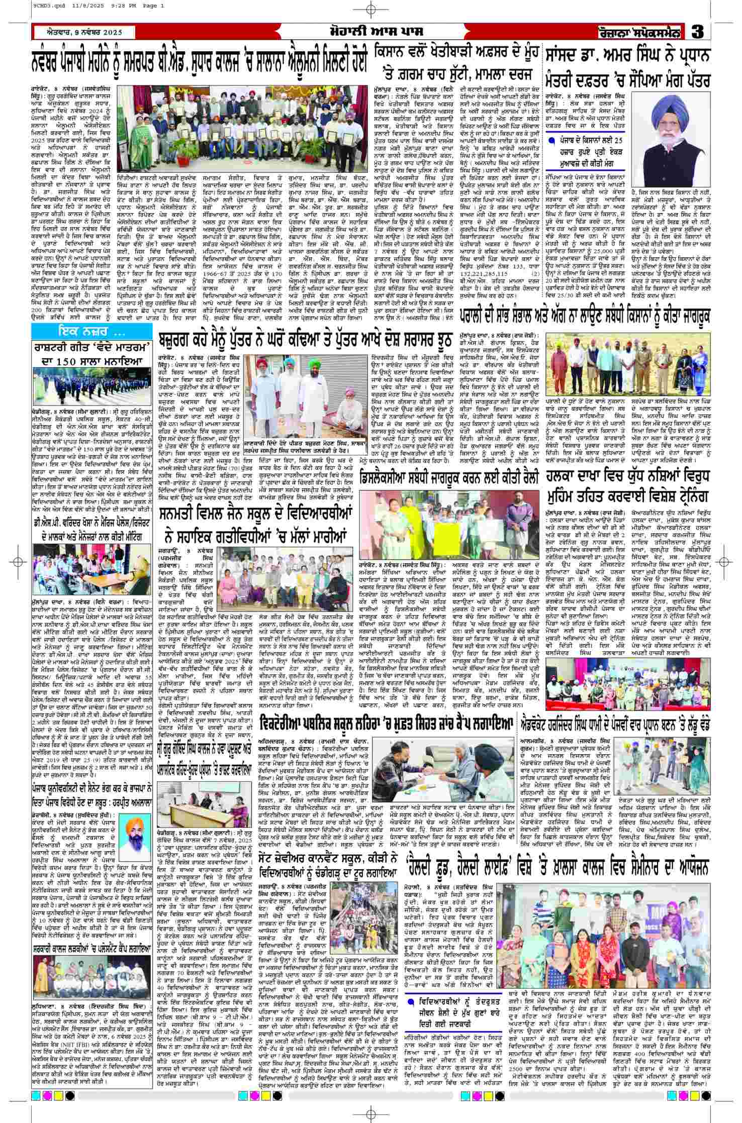 09 Nov 2025, Page 3 Chandigarh Edition | Rozana Spokesman Epaper [ Chandigarh News ]