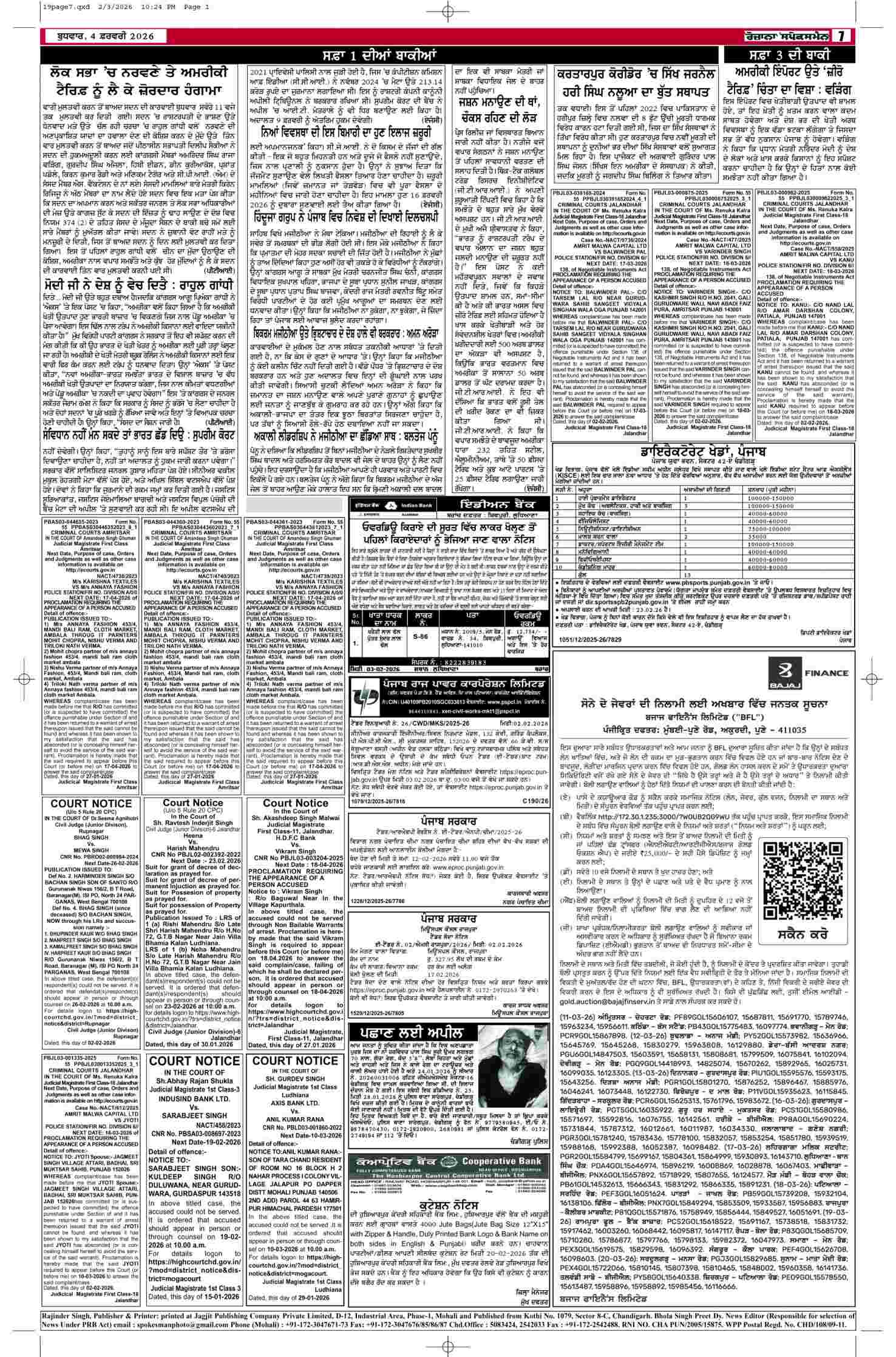 04 Feb 2026, Page 7 Moga Edition | Rozana Spokesman Epaper [ Moga News ]