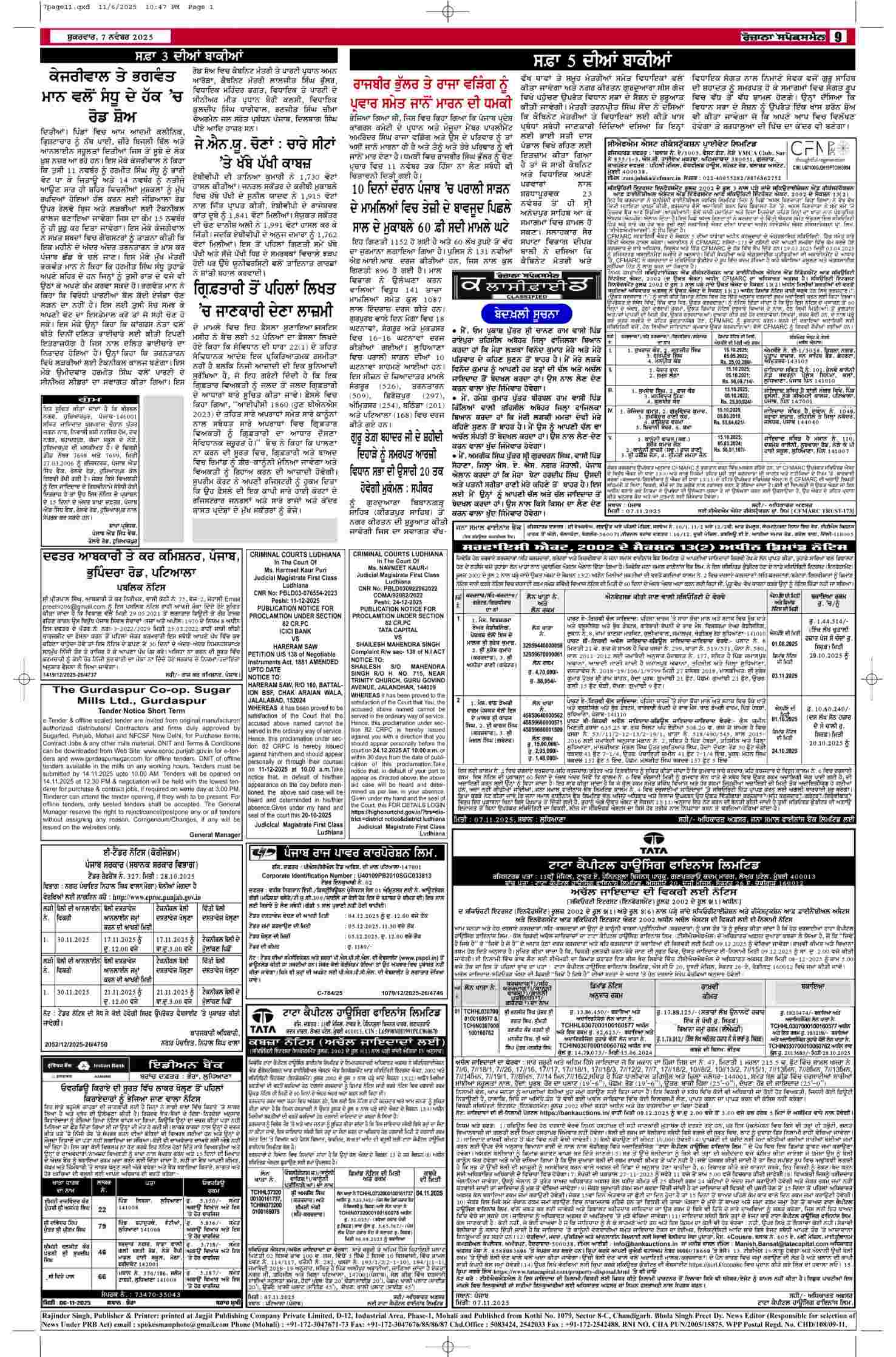 07 Nov 2025, Page 9 Mansa Edition | Rozana Spokesman Epaper [ Mansa News ]