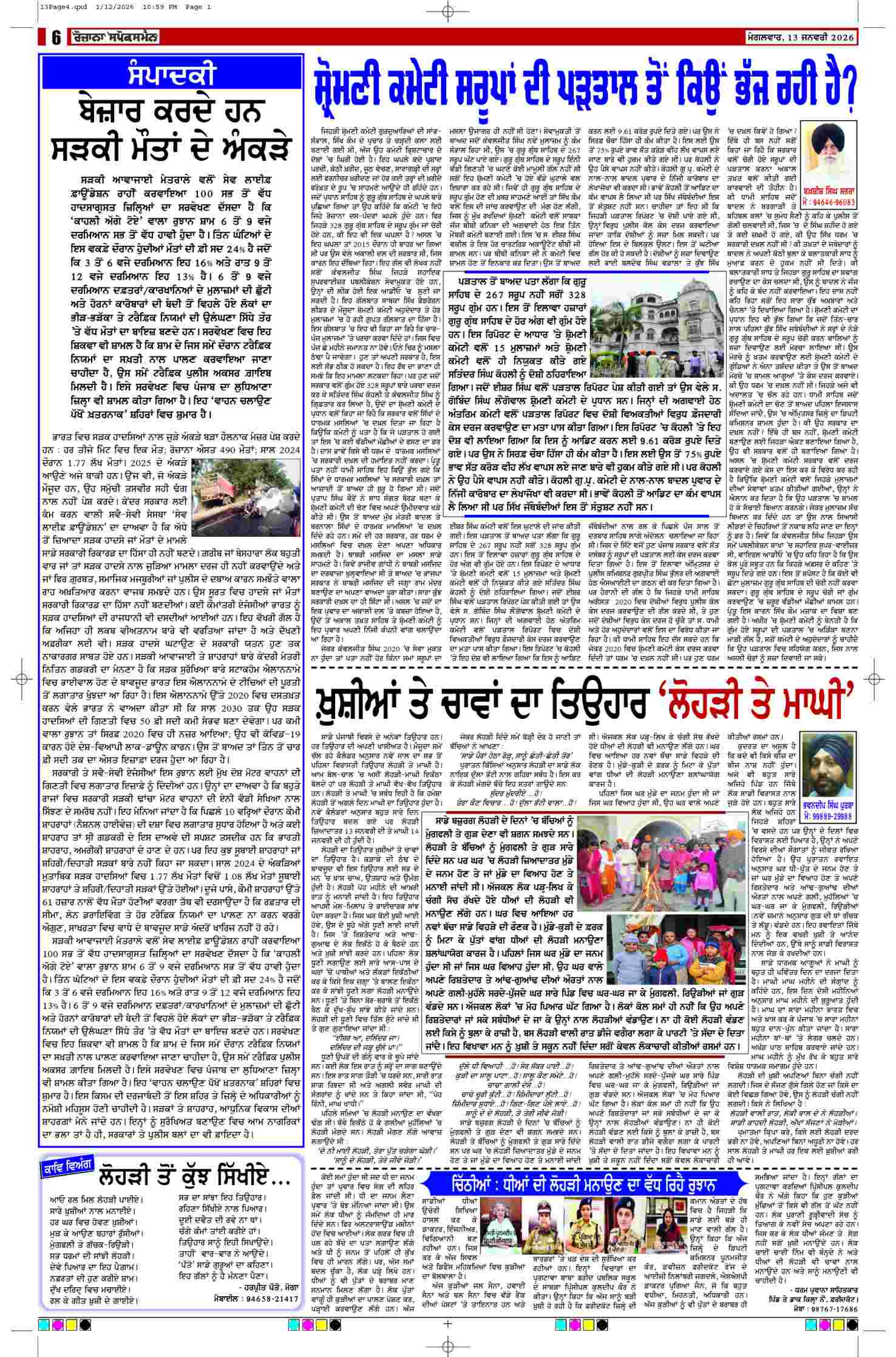 13 Jan 2026, Page 6 Barnala Edition | Rozana Spokesman Epaper [ Barnala News ]
