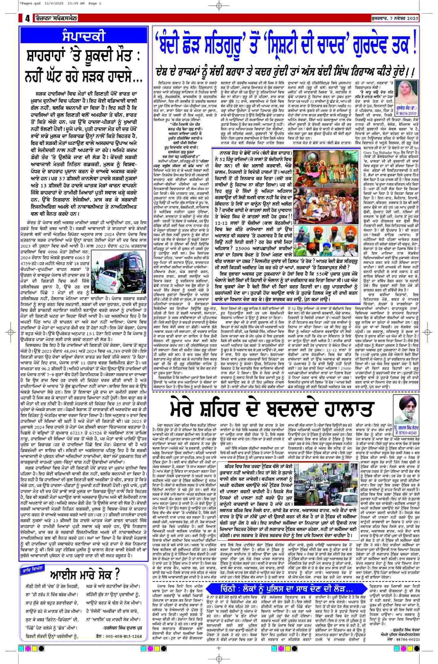 07 Nov 2025, Page 4 Ropar Edition | Rozana Spokesman Epaper [ Ropar News ]