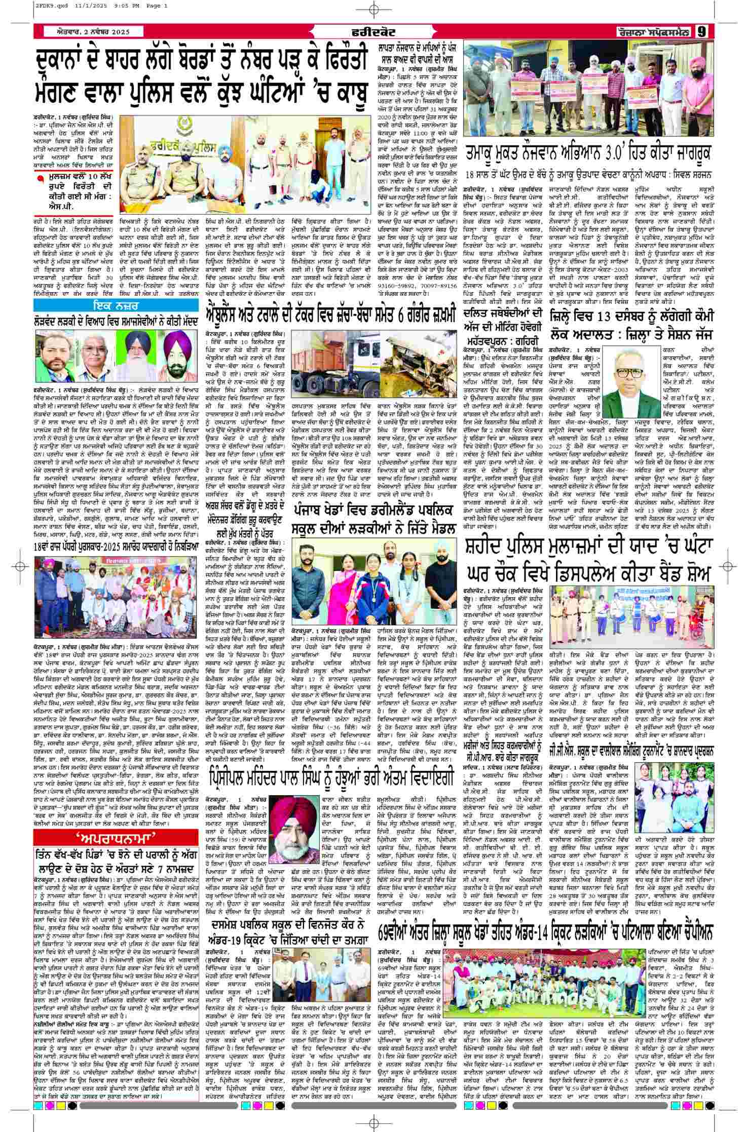 02 Nov 2025, Page 9 Faridkot Edition | Rozana Spokesman Epaper [ Faridkot News ]