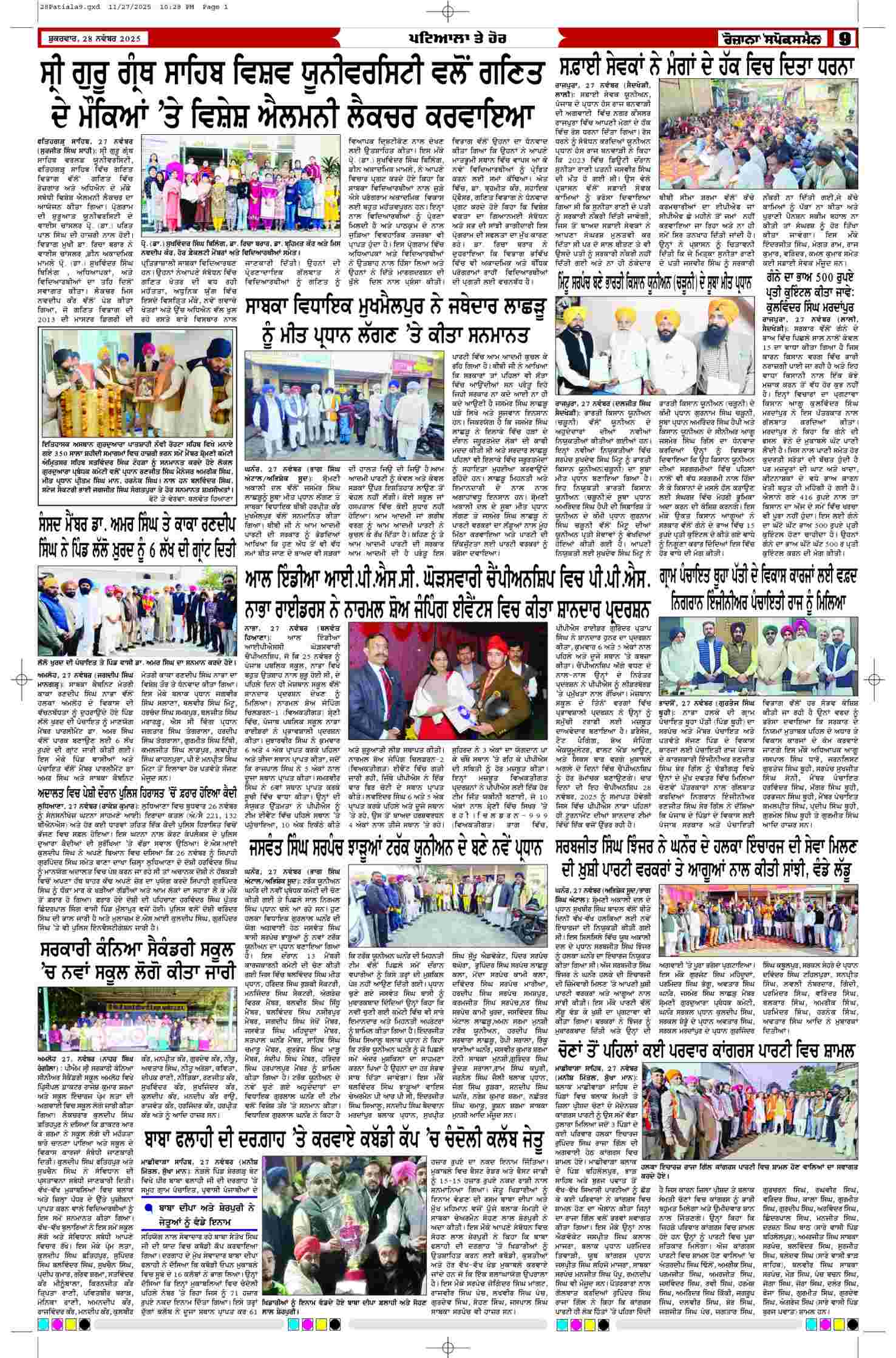 28 Nov 2025, Page 9 Patiala Edition | Rozana Spokesman Epaper [ Patiala News ]